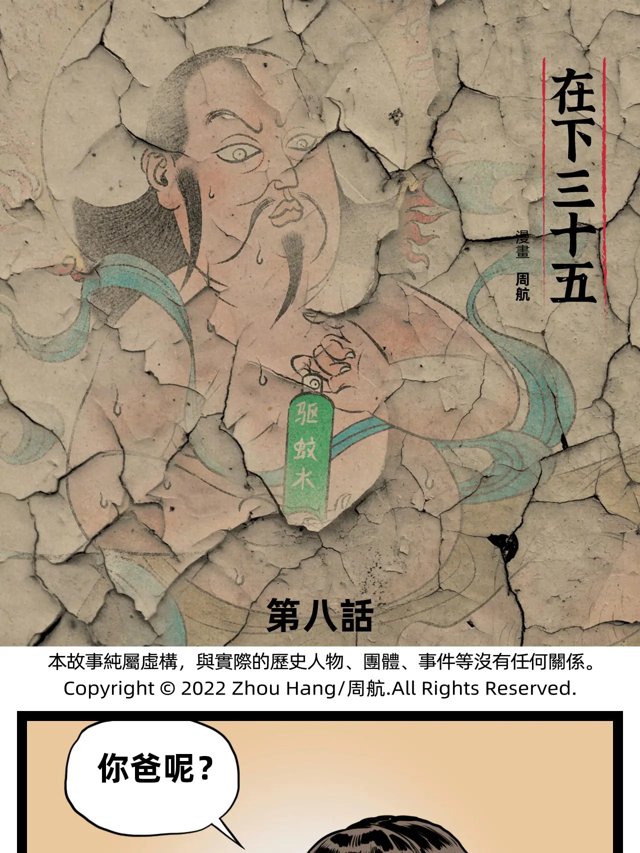 直播漫畫封面图片