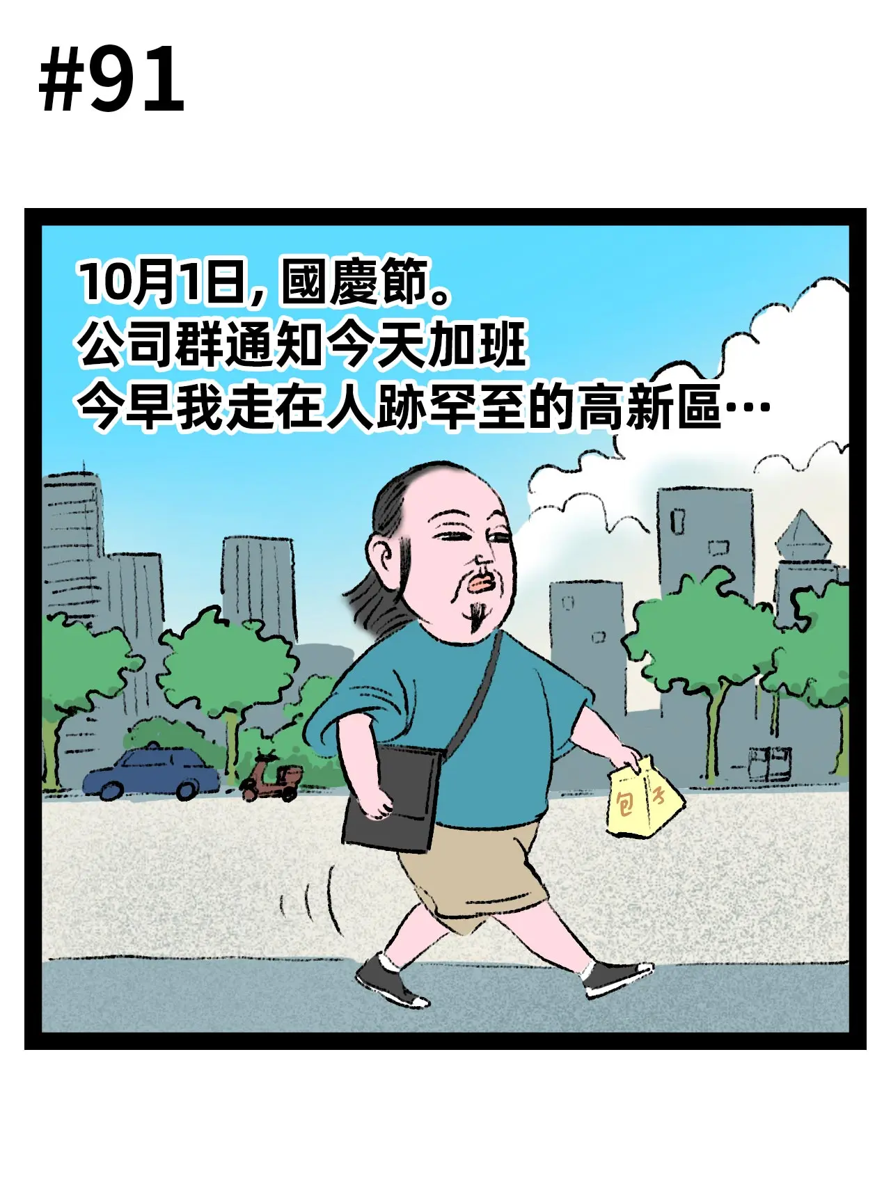 加班條漫免费在線閱讀