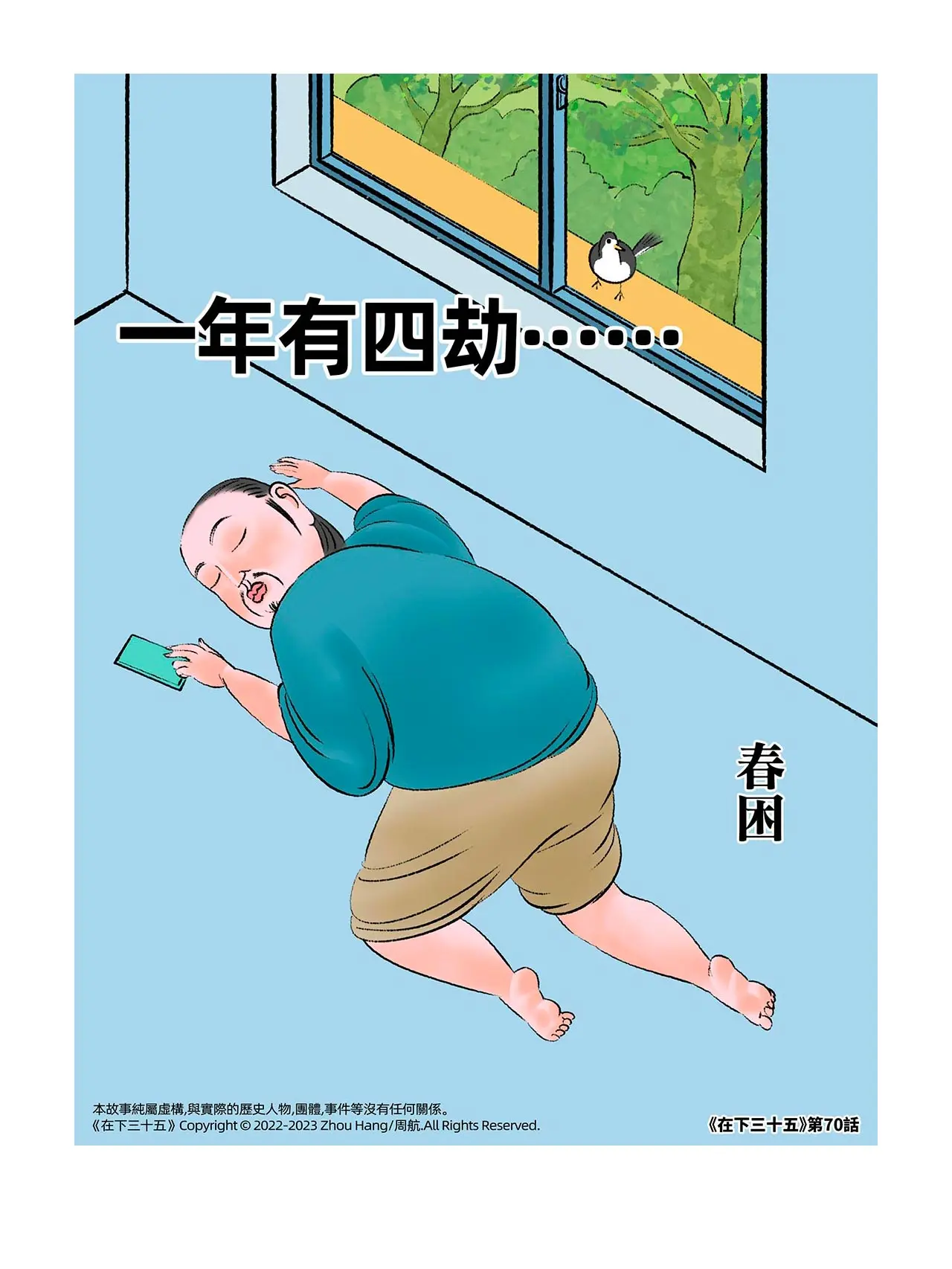 一年四劫漫畫封面图片