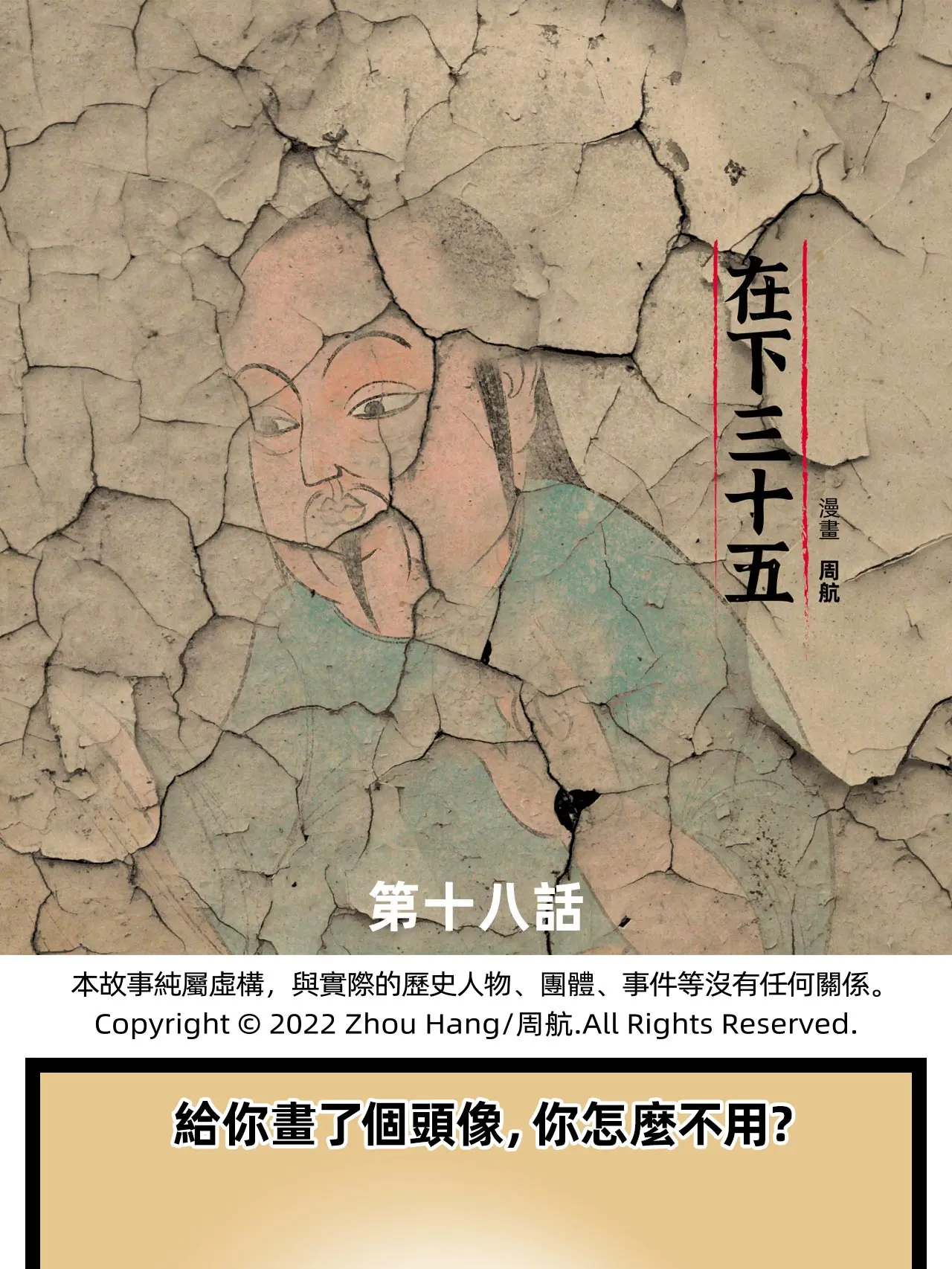 頭像漫畫封面图片