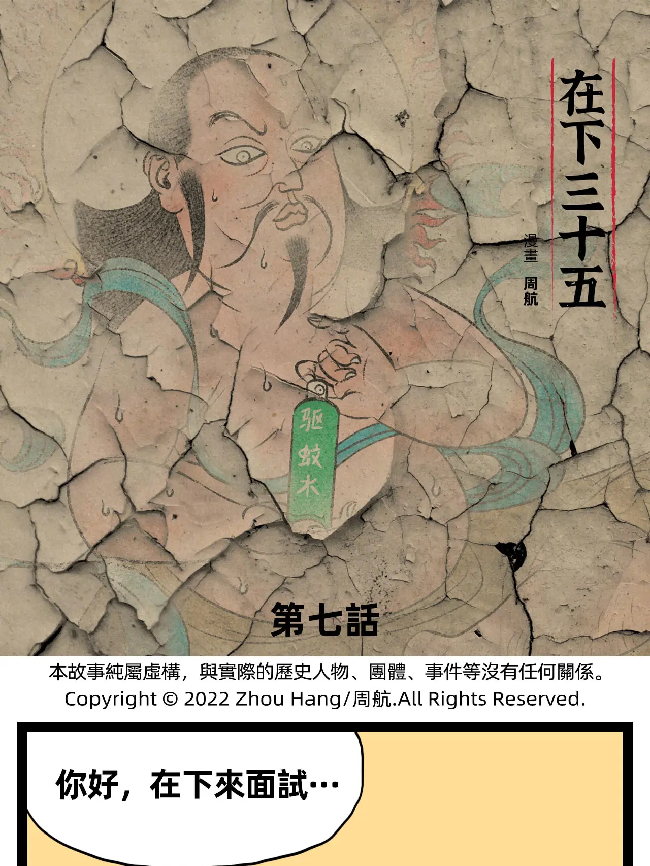 面試漫畫封面图片