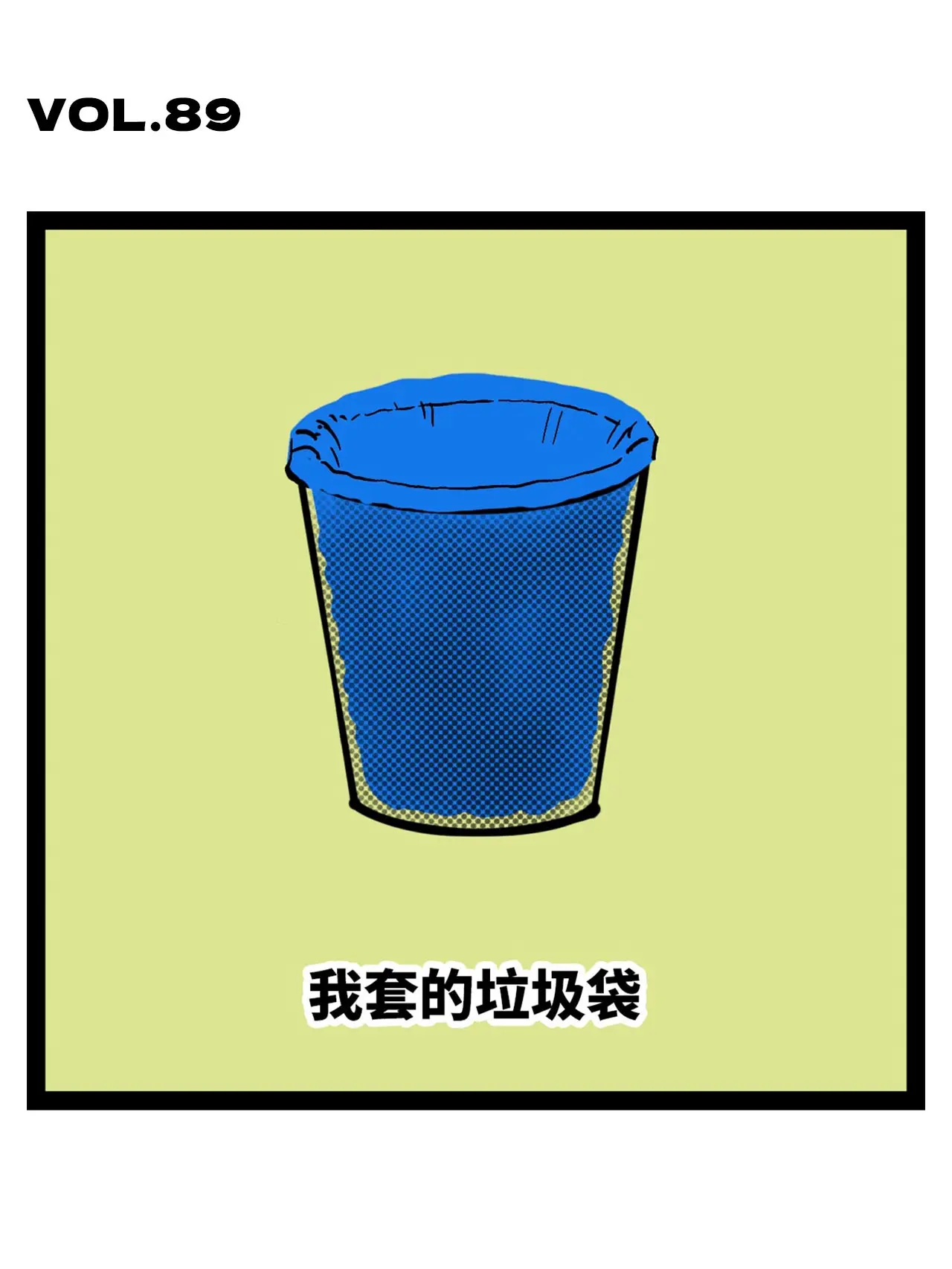 套垃圾袋漫畫封面图片