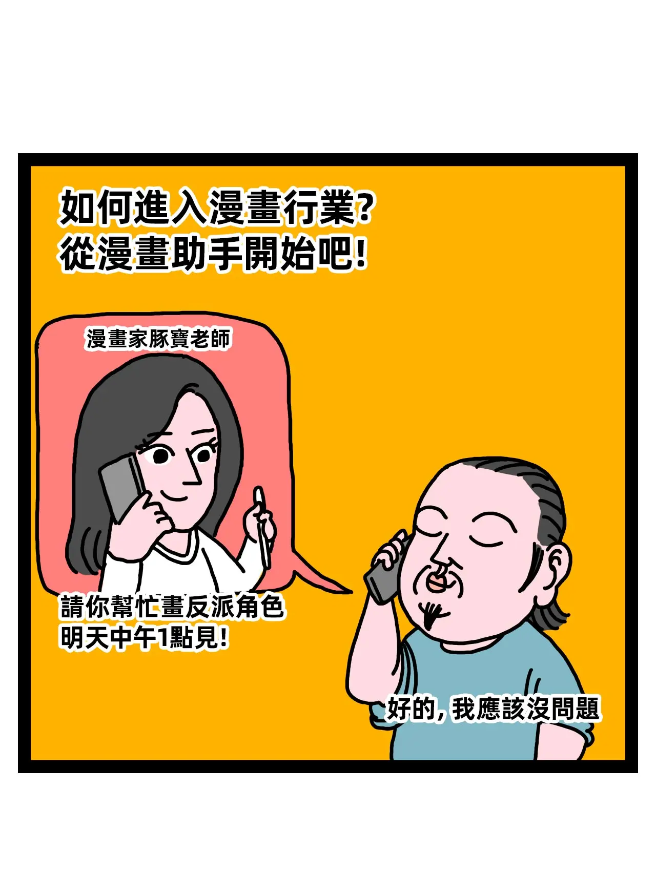 漫畫助手漫畫封面图片