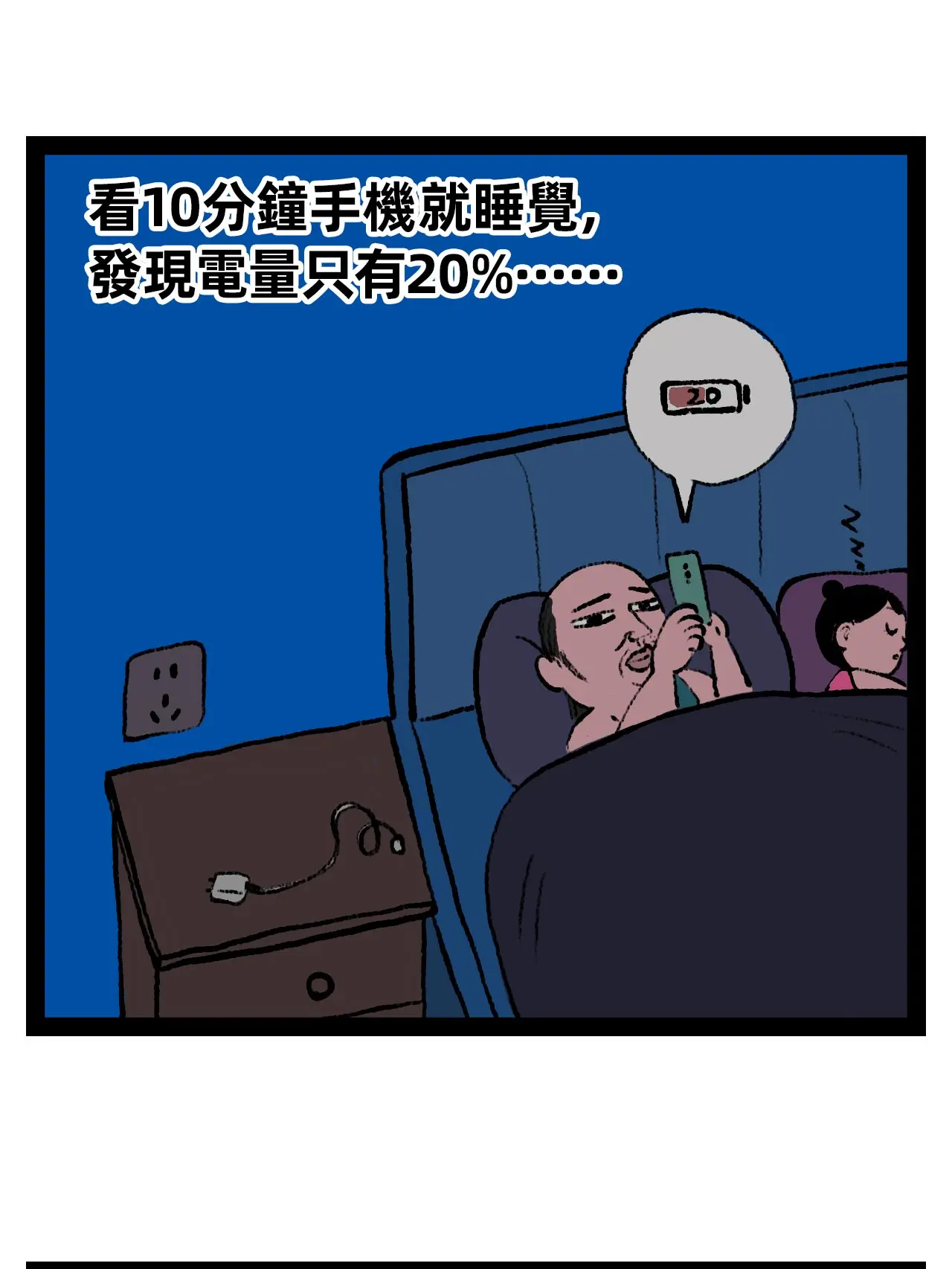 手機電量漫畫封面图片
