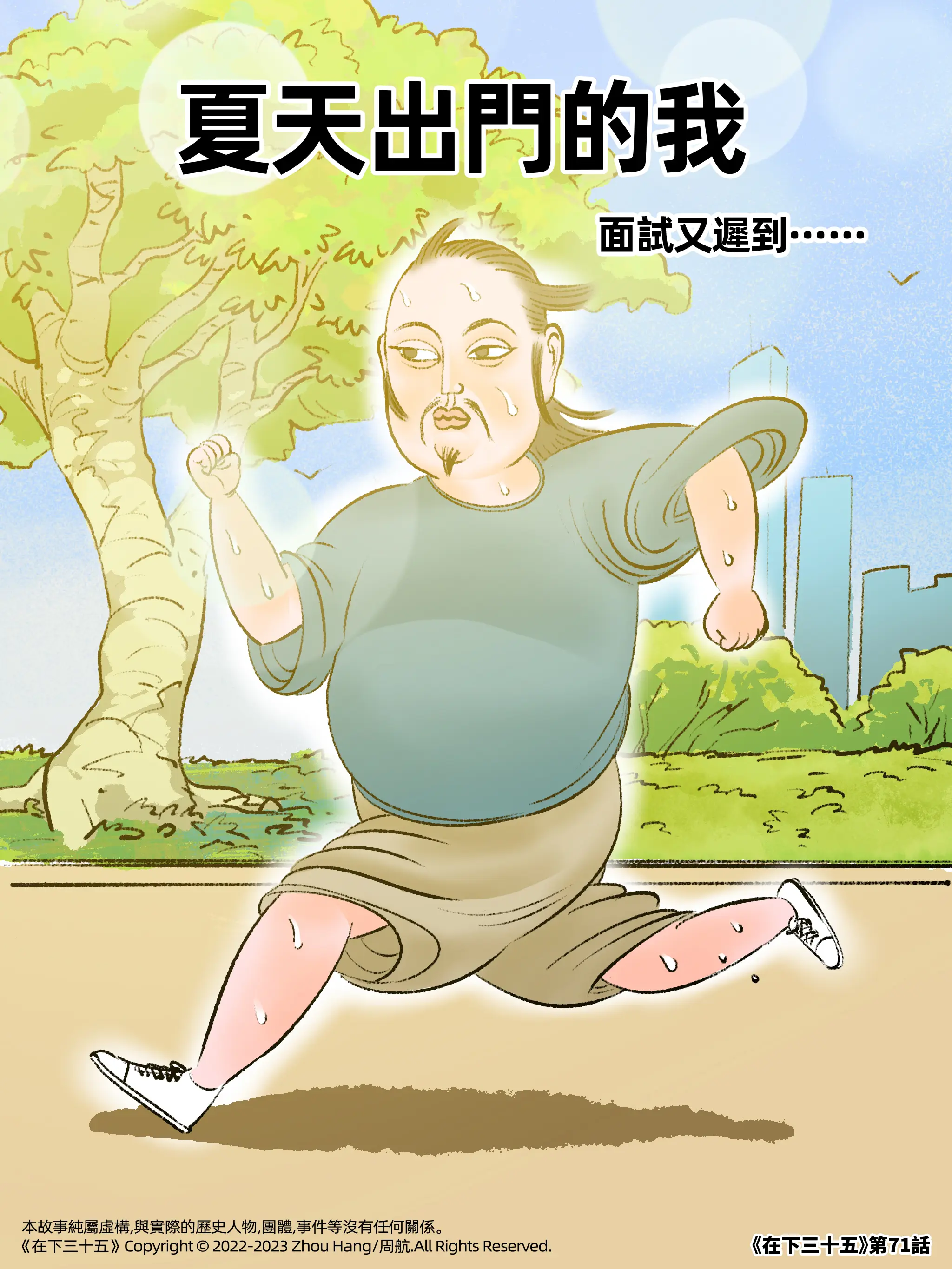 夏天漫畫封面图片