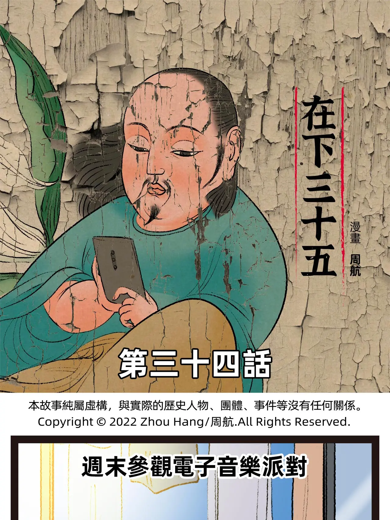 音樂漫畫封面图片