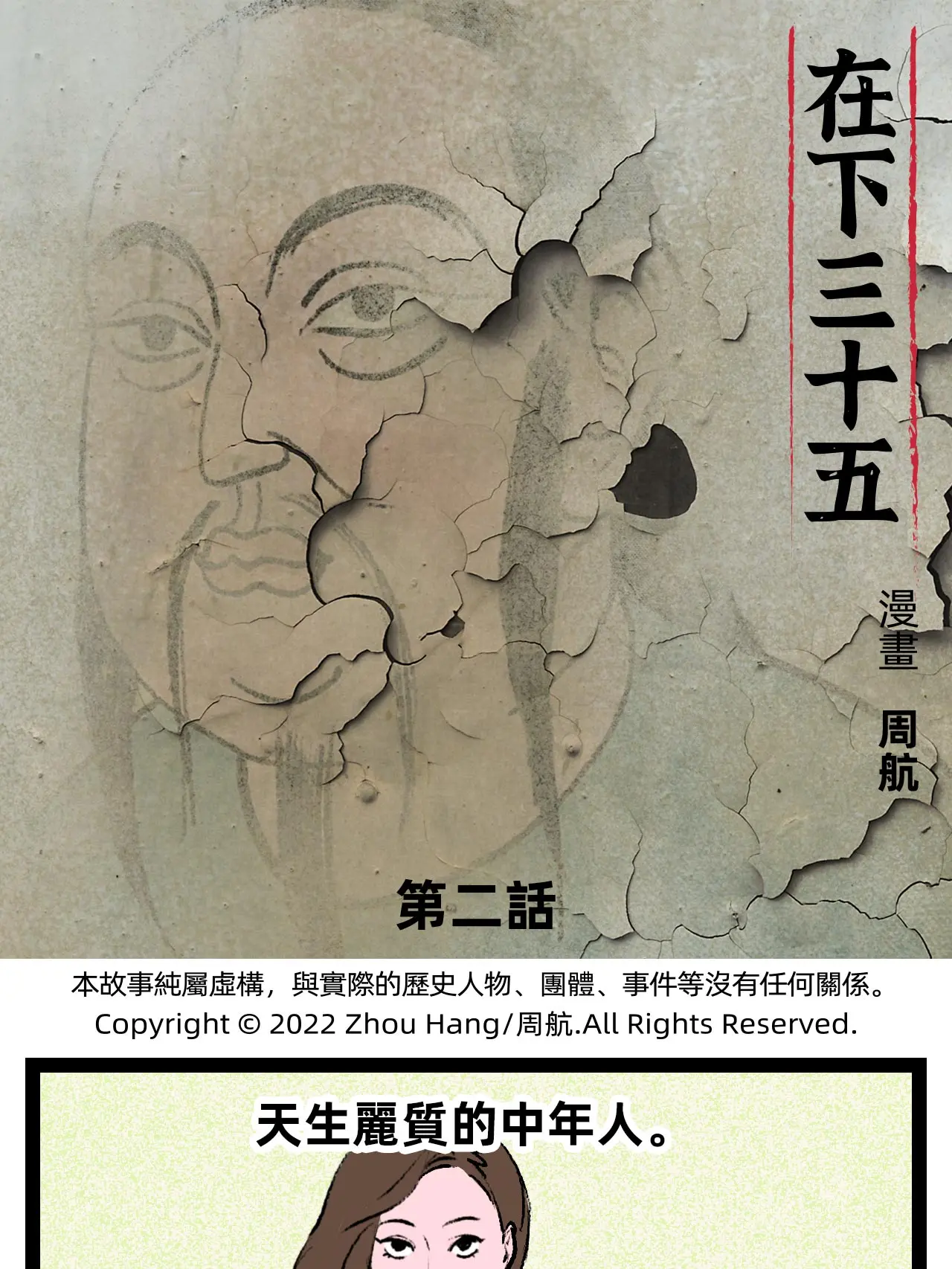 中年人的形容漫畫封面图片
