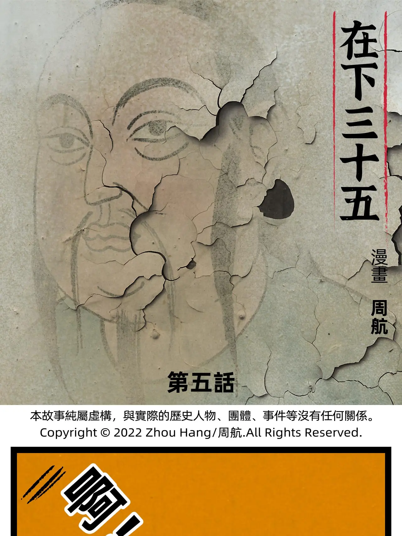 三十五的坎漫畫封面图片