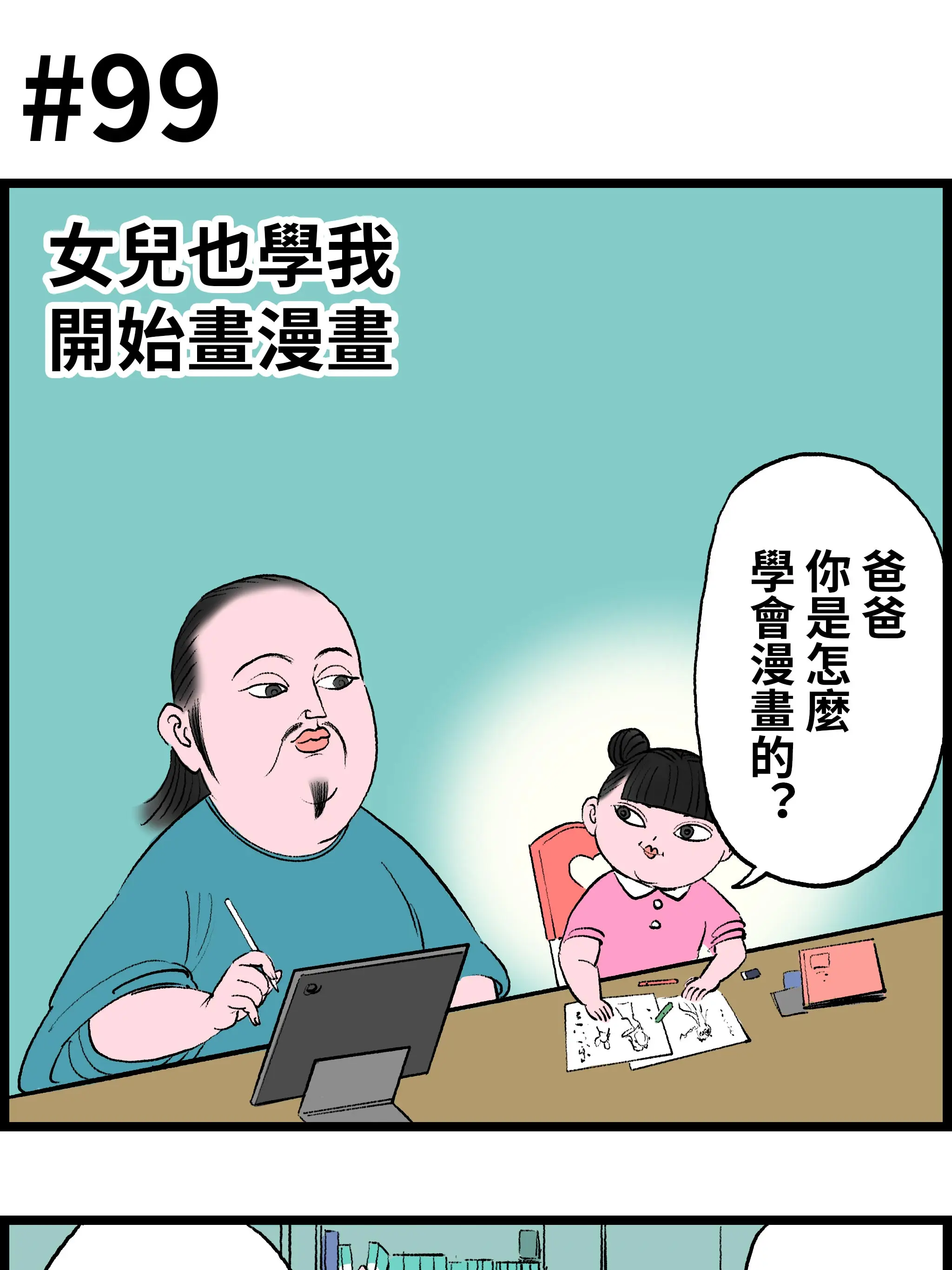 看龍珠的中年人漫畫封面图片