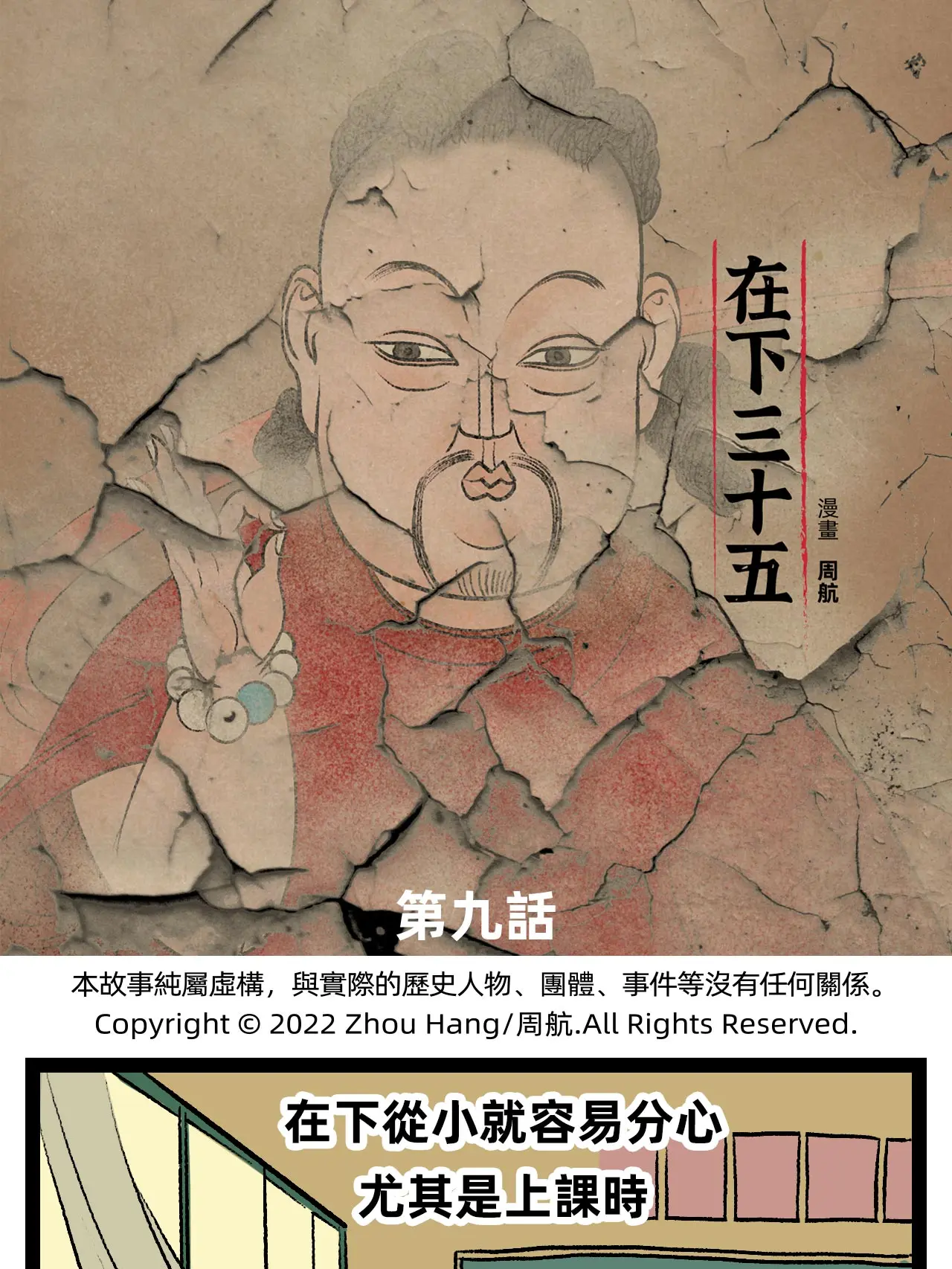 走神漫畫封面图片