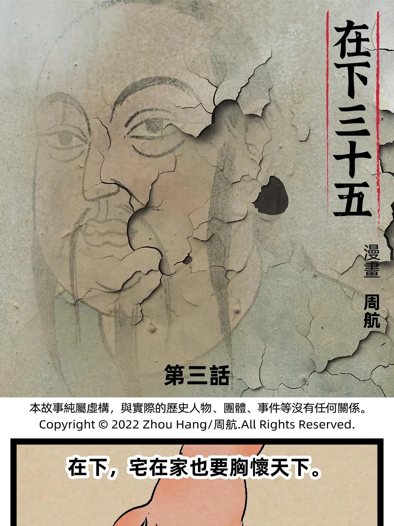 胸懷天下漫畫封面图片