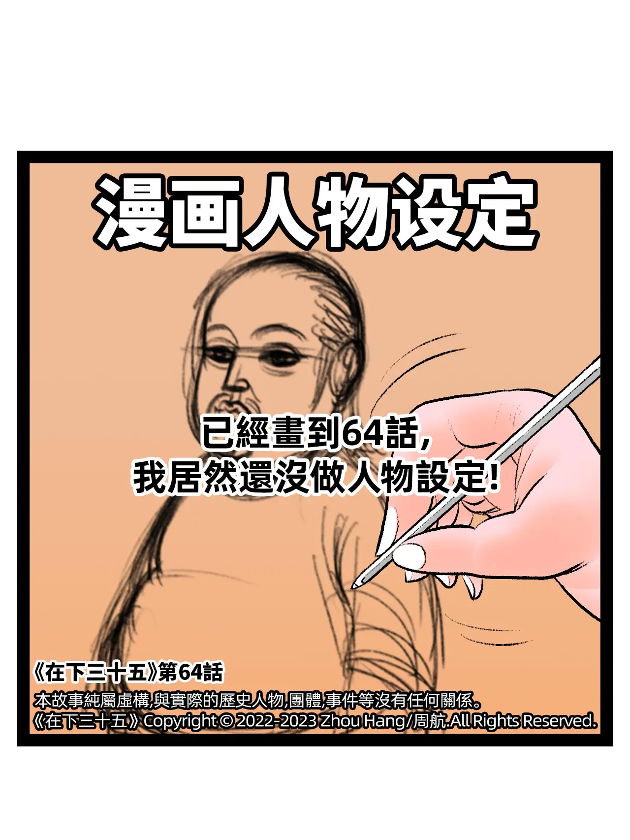 漫畫人物设定漫畫封面图片