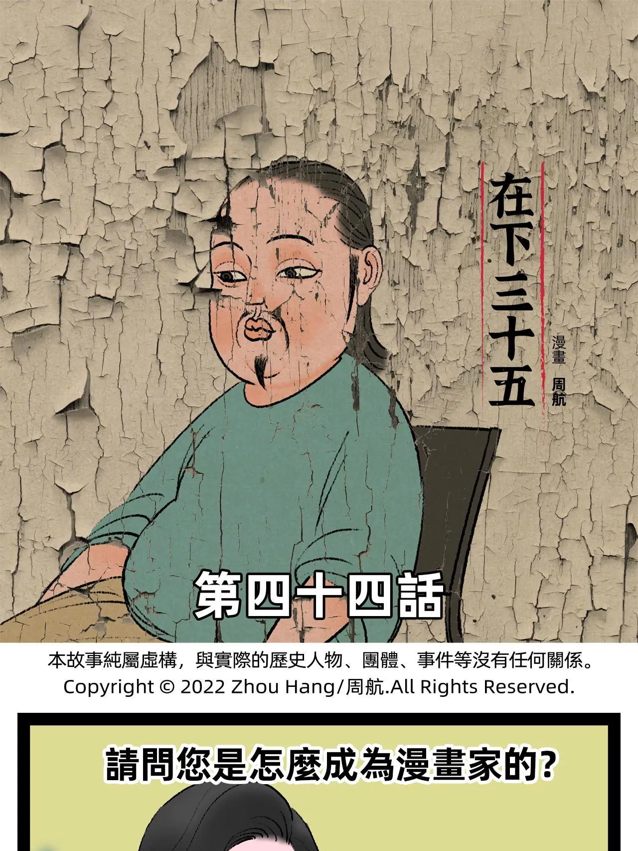 采訪漫畫封面图片