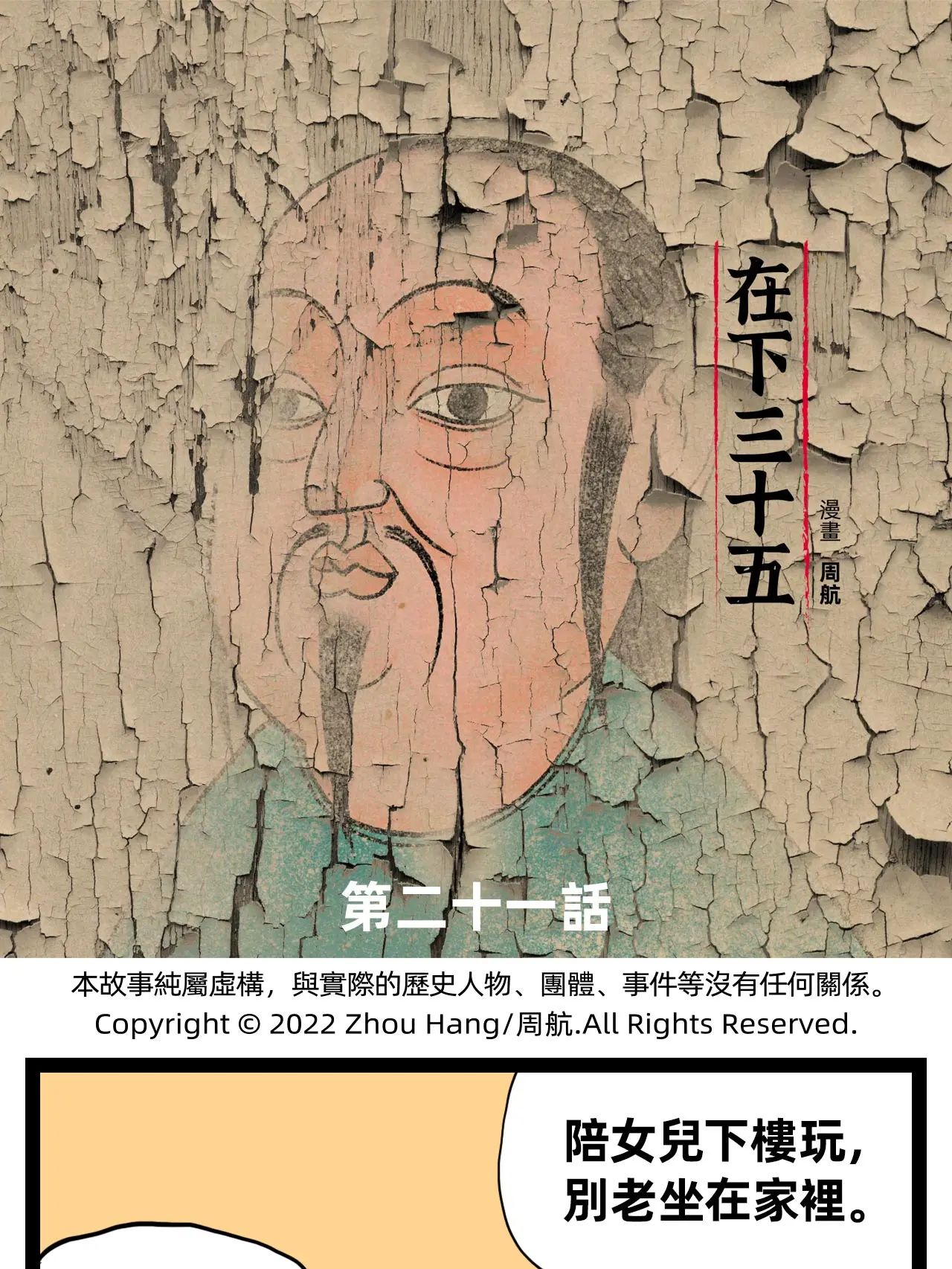 陪玩漫畫封面图片