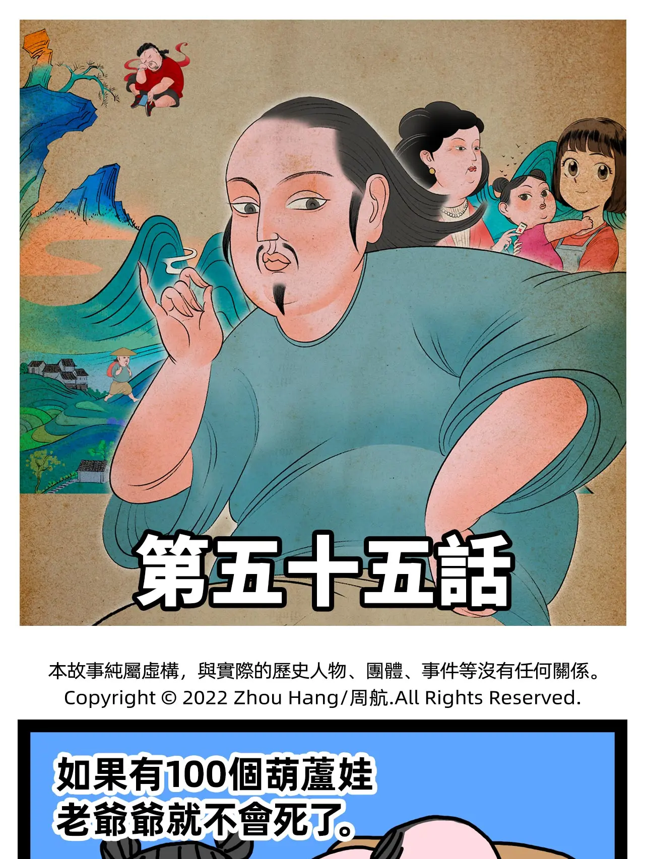 葫蘆娃條漫免费在線閱讀
