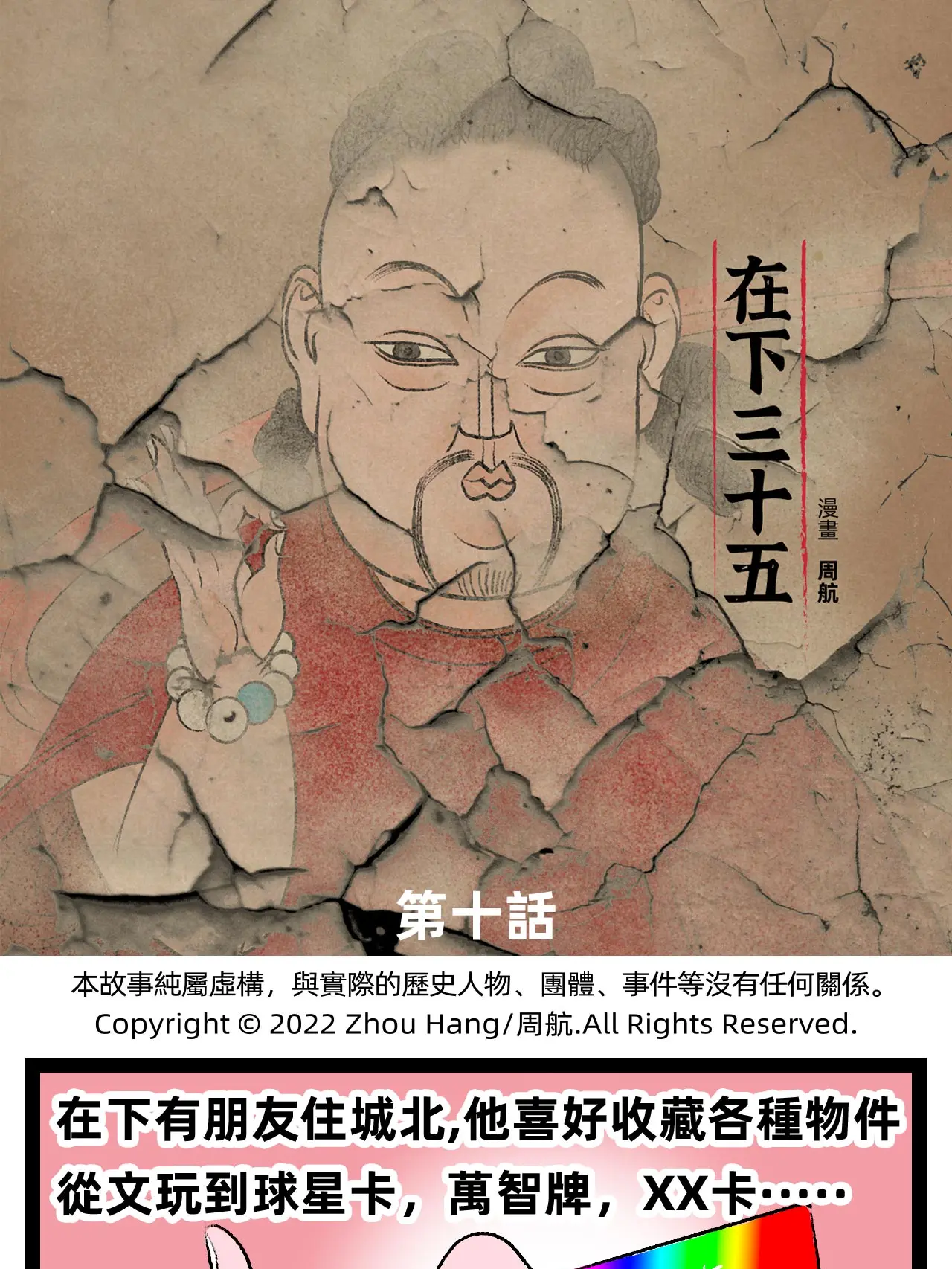 閉目養神漫畫封面图片