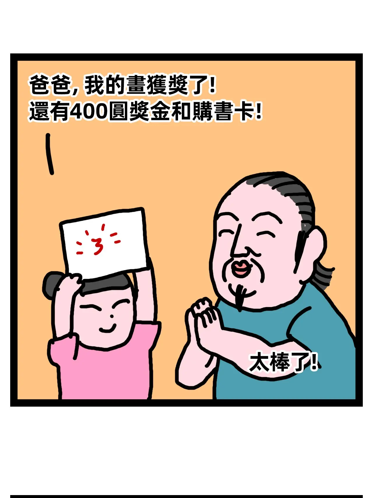 陪伴是最好的禮物漫畫封面图片