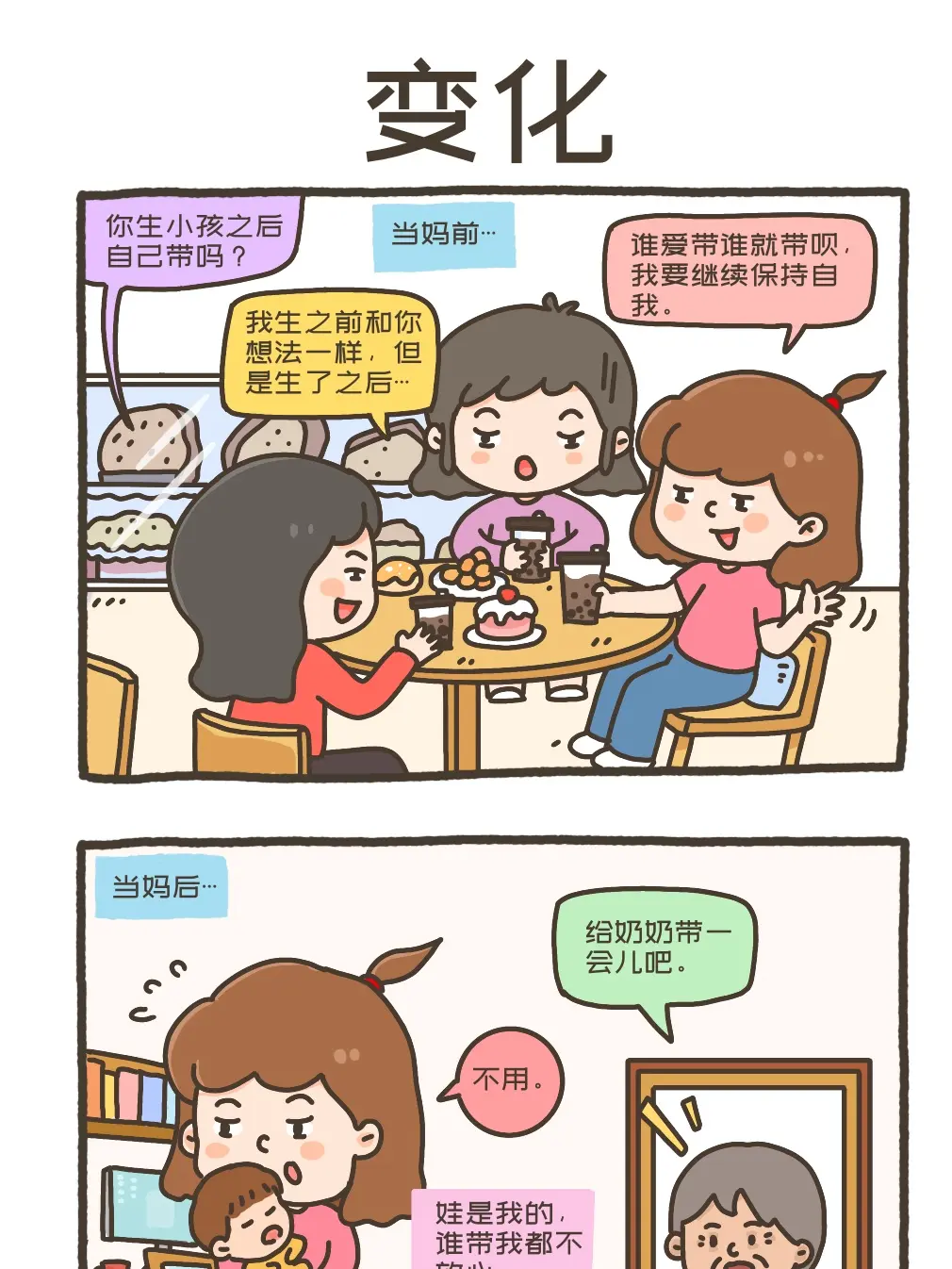 變化漫畫封面图片