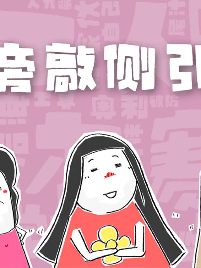 旁敲側引漫畫封面图片