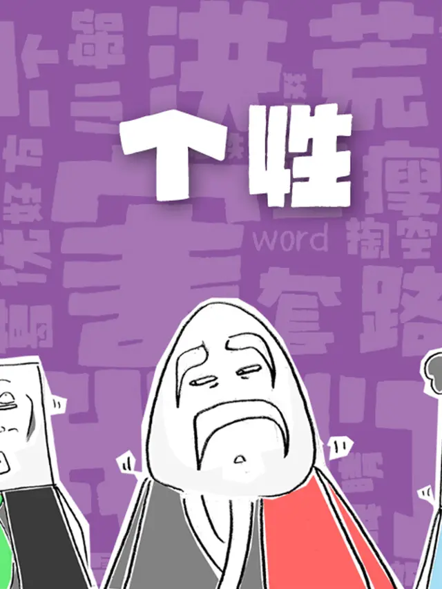 個性漫畫封面图片