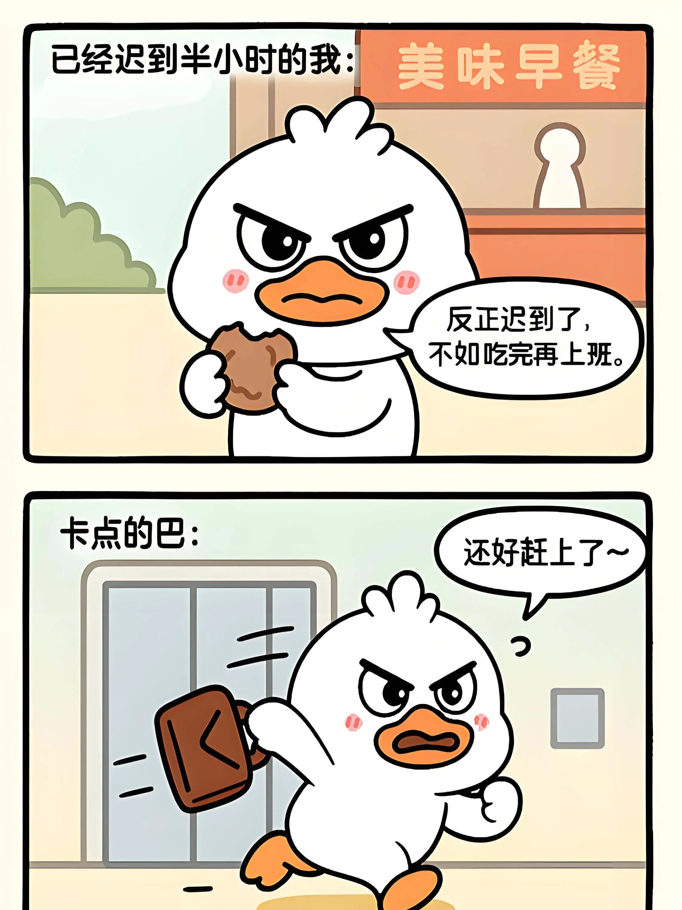 豆豆鴨上班狀態漫畫封面图片