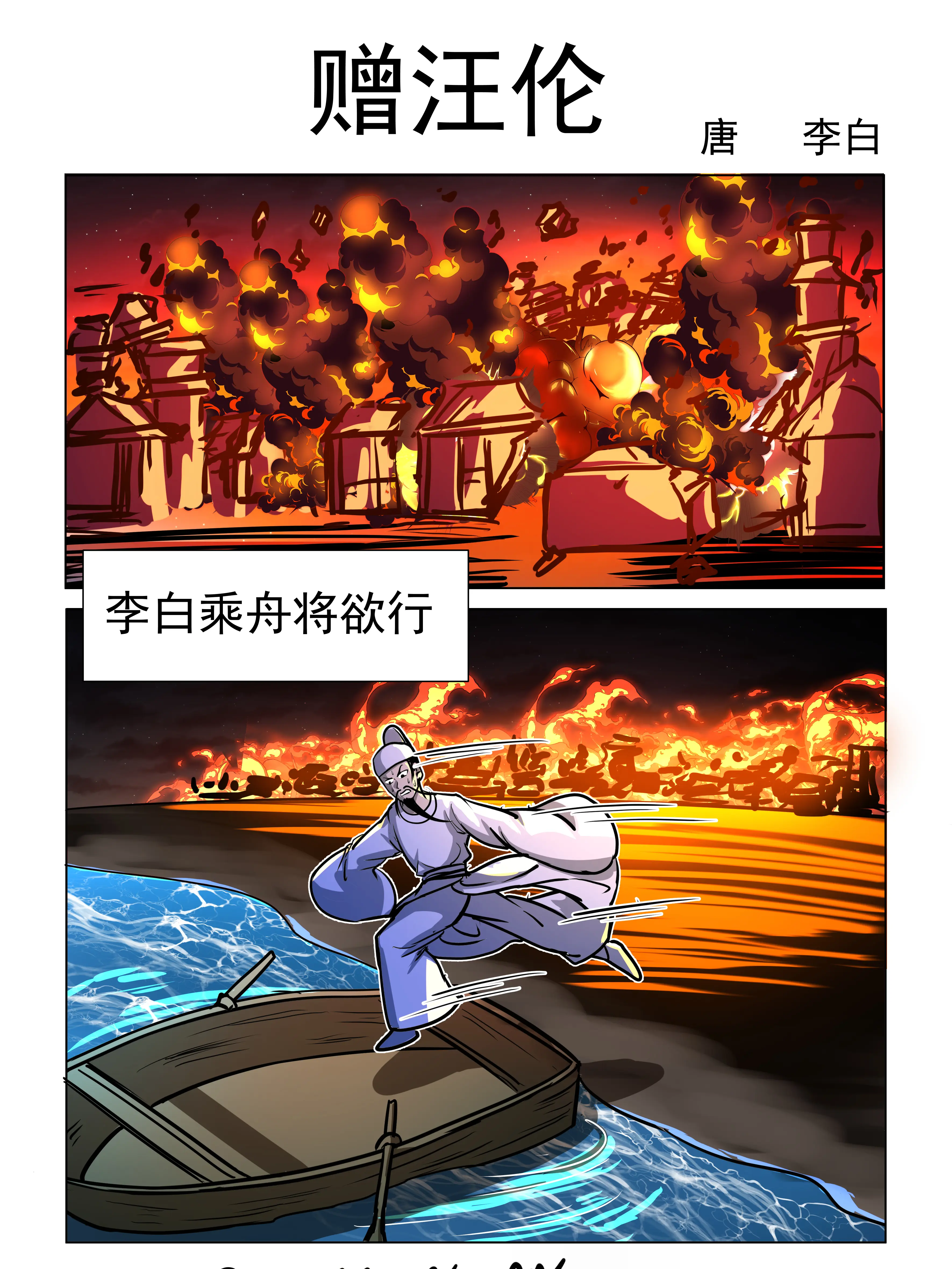 贈汪倫漫畫封面图片
