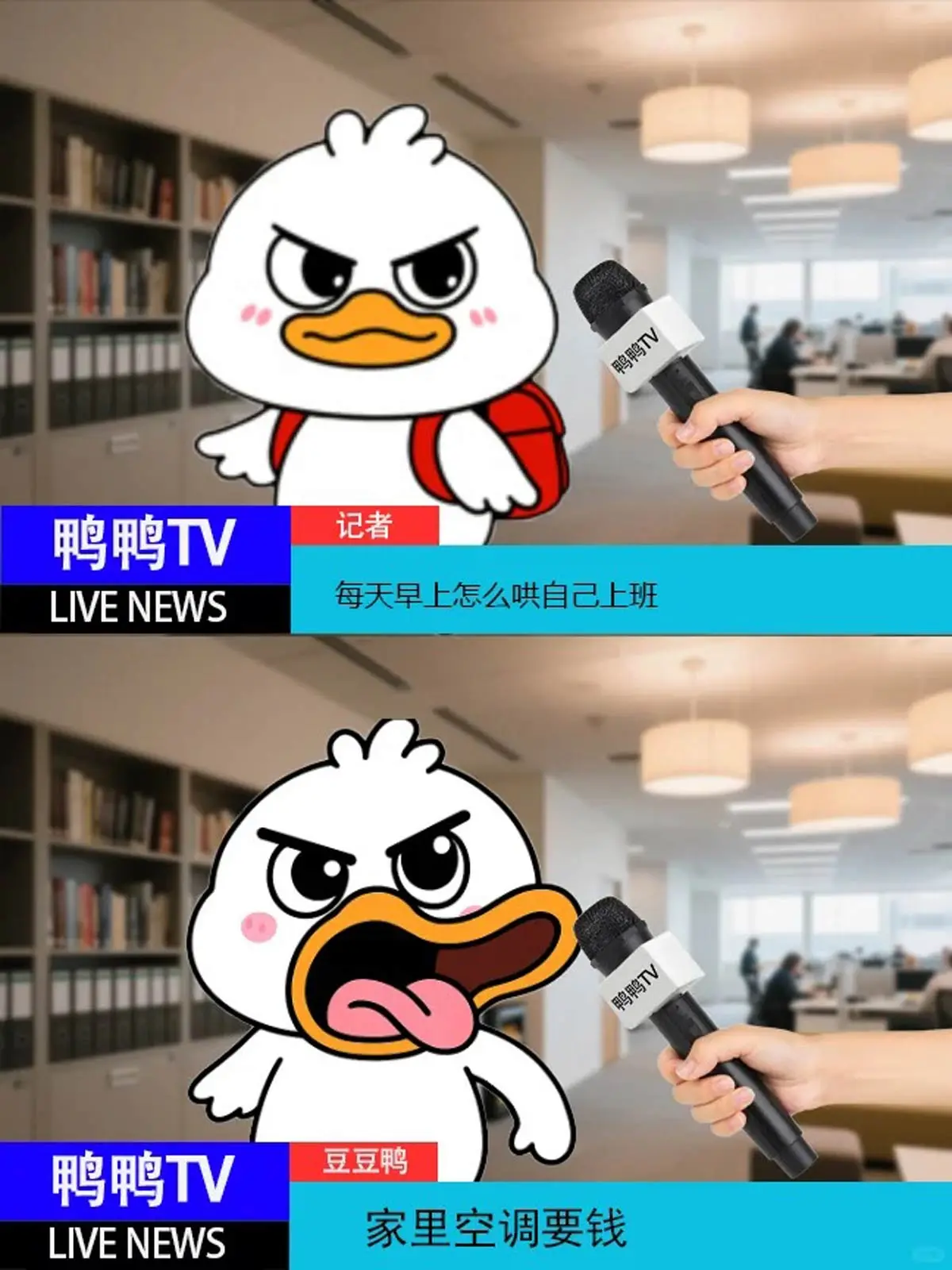 豆豆鴨采訪記3：每天怎麽哄自己上班？漫畫封面图片