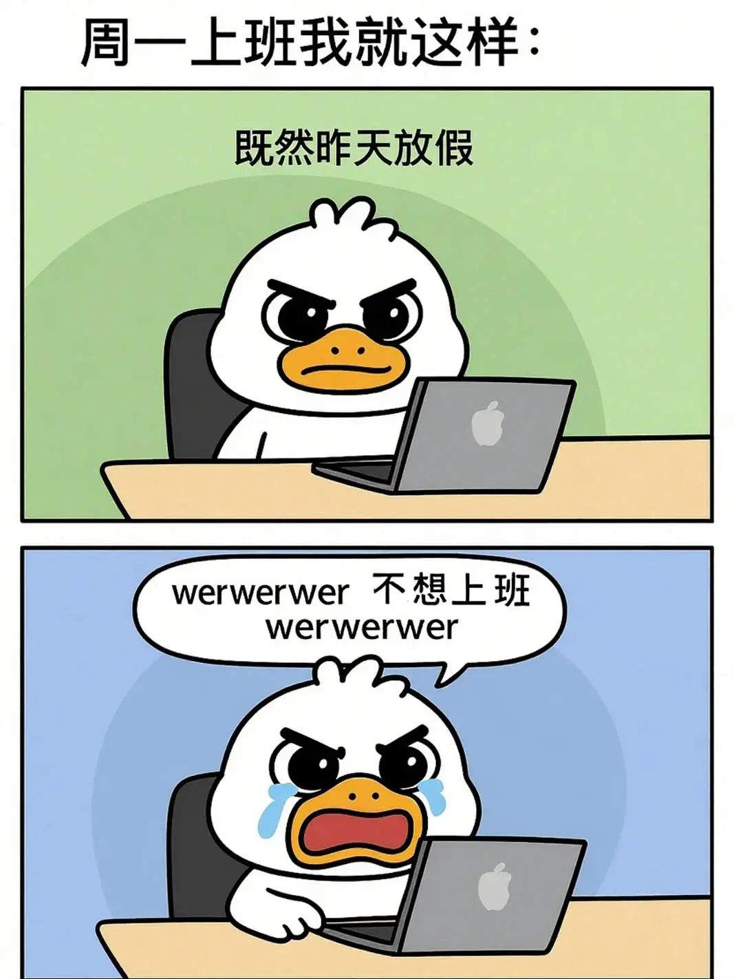 豆豆鴨的周一漫畫封面图片