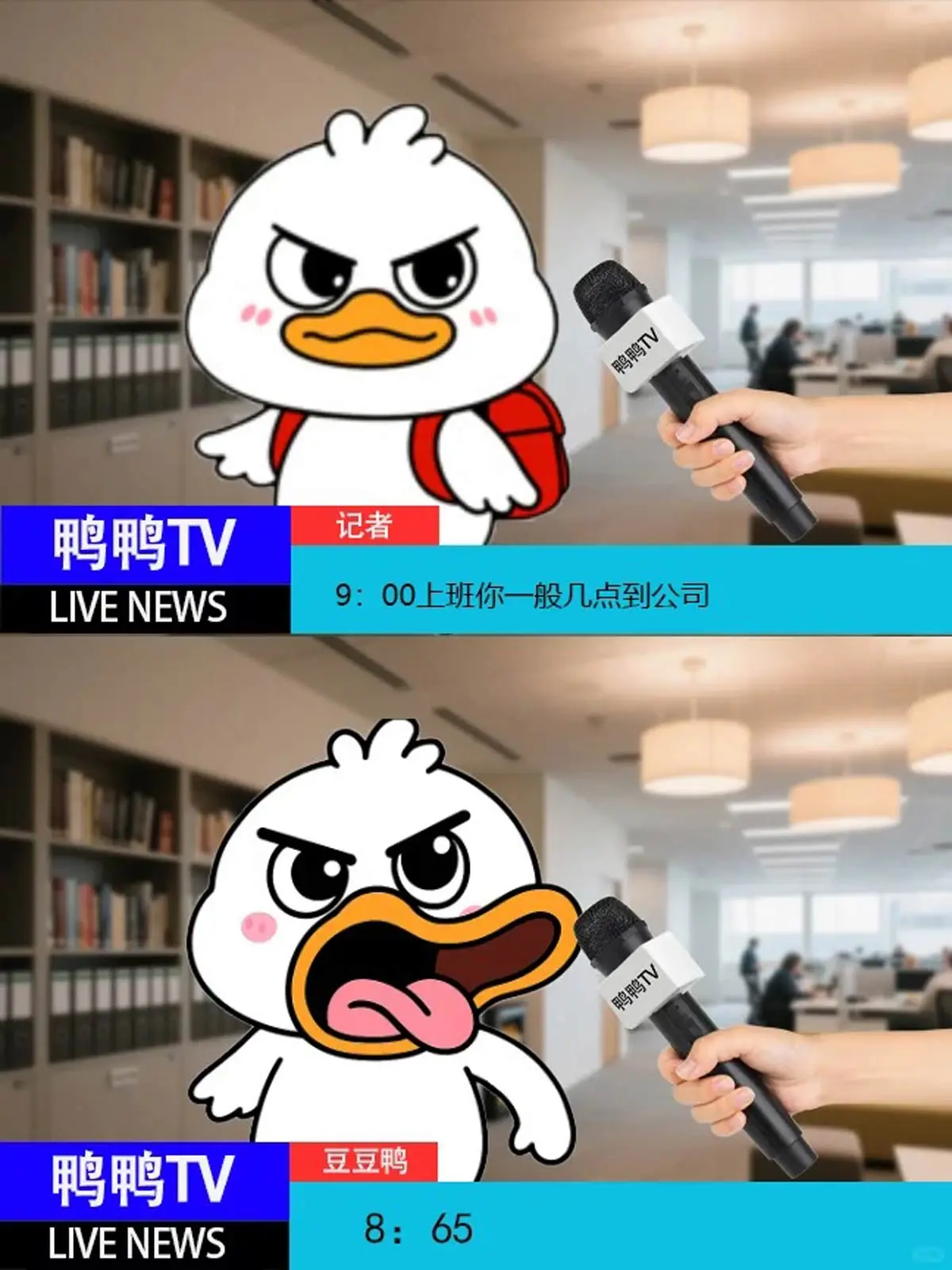 豆豆鸭采访记1：職場鸭鸭不好混漫畫封面图片