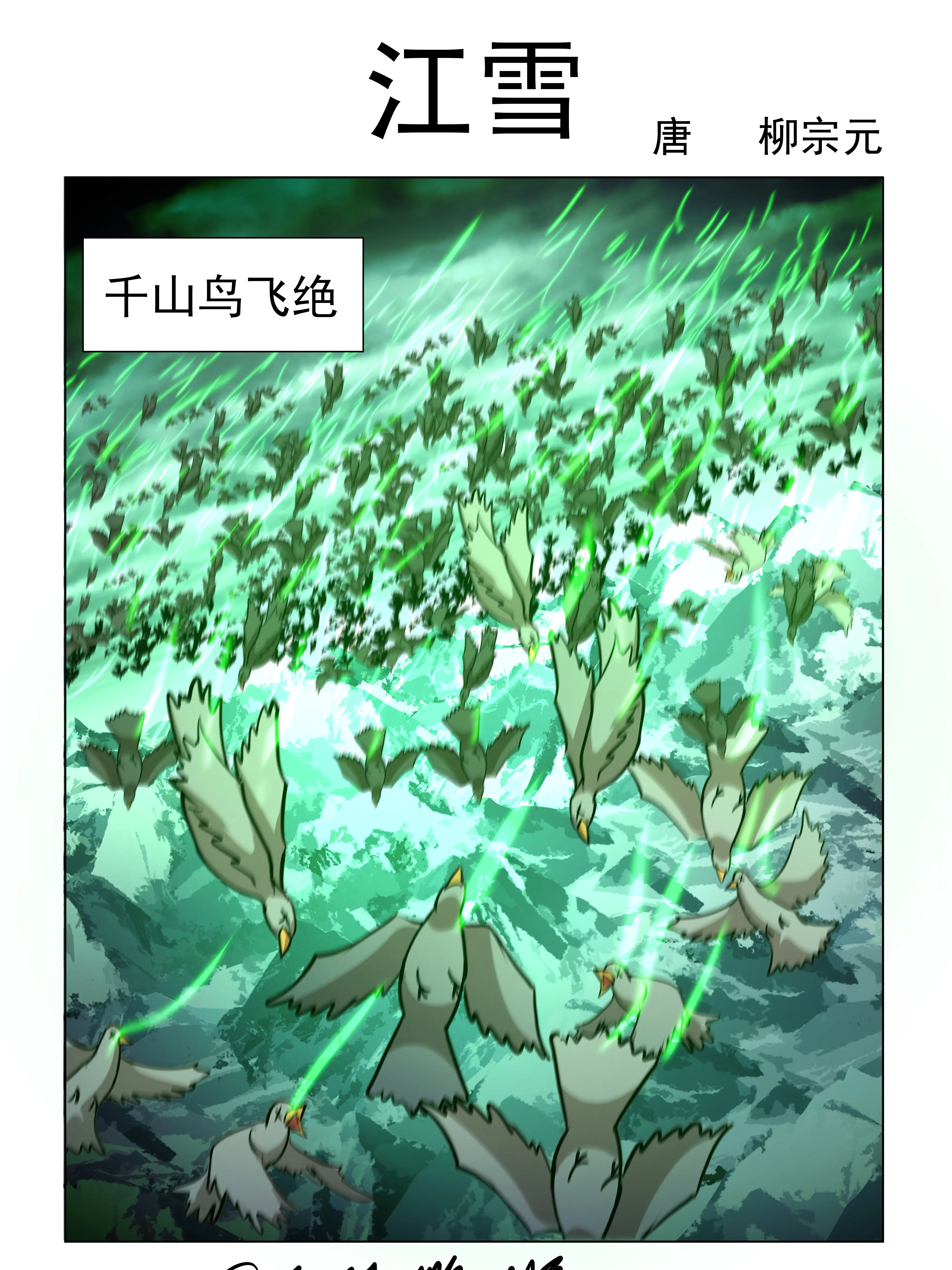 千山鳥飛絕漫畫封面图片