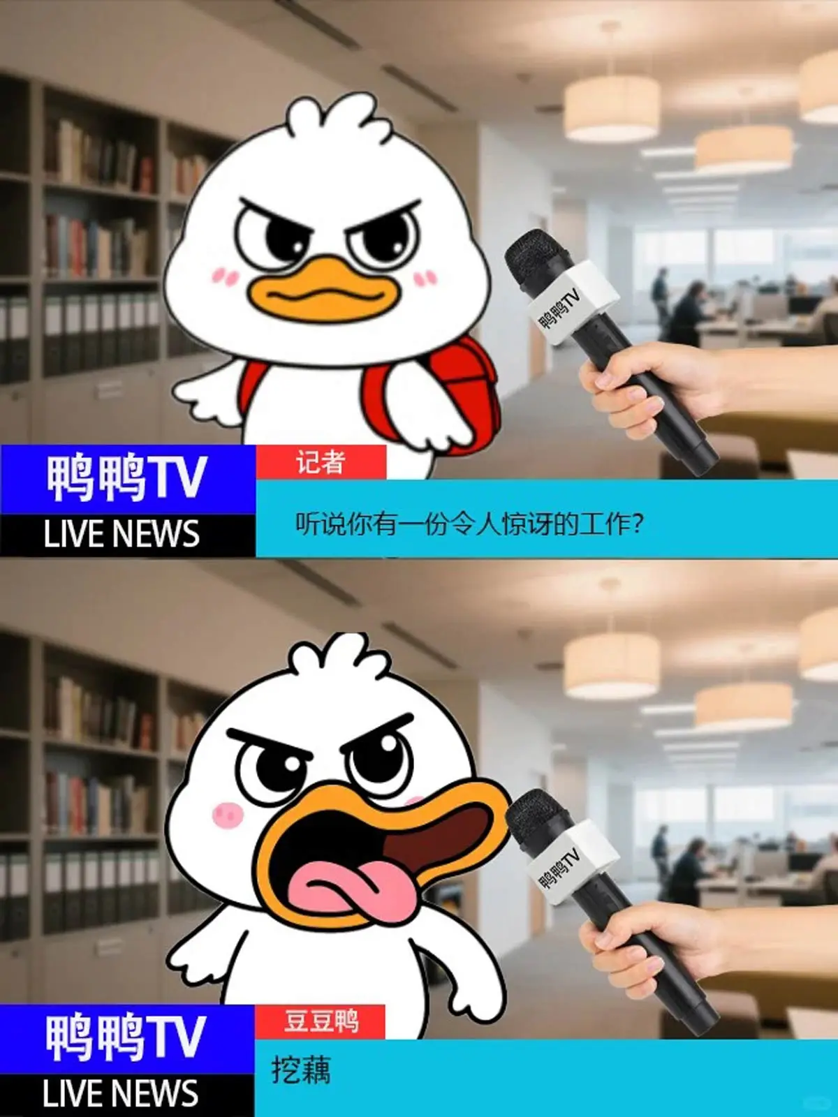 豆豆鴨采訪記4：聽說鴨鴨有了一份令人震驚的工作漫畫封面图片