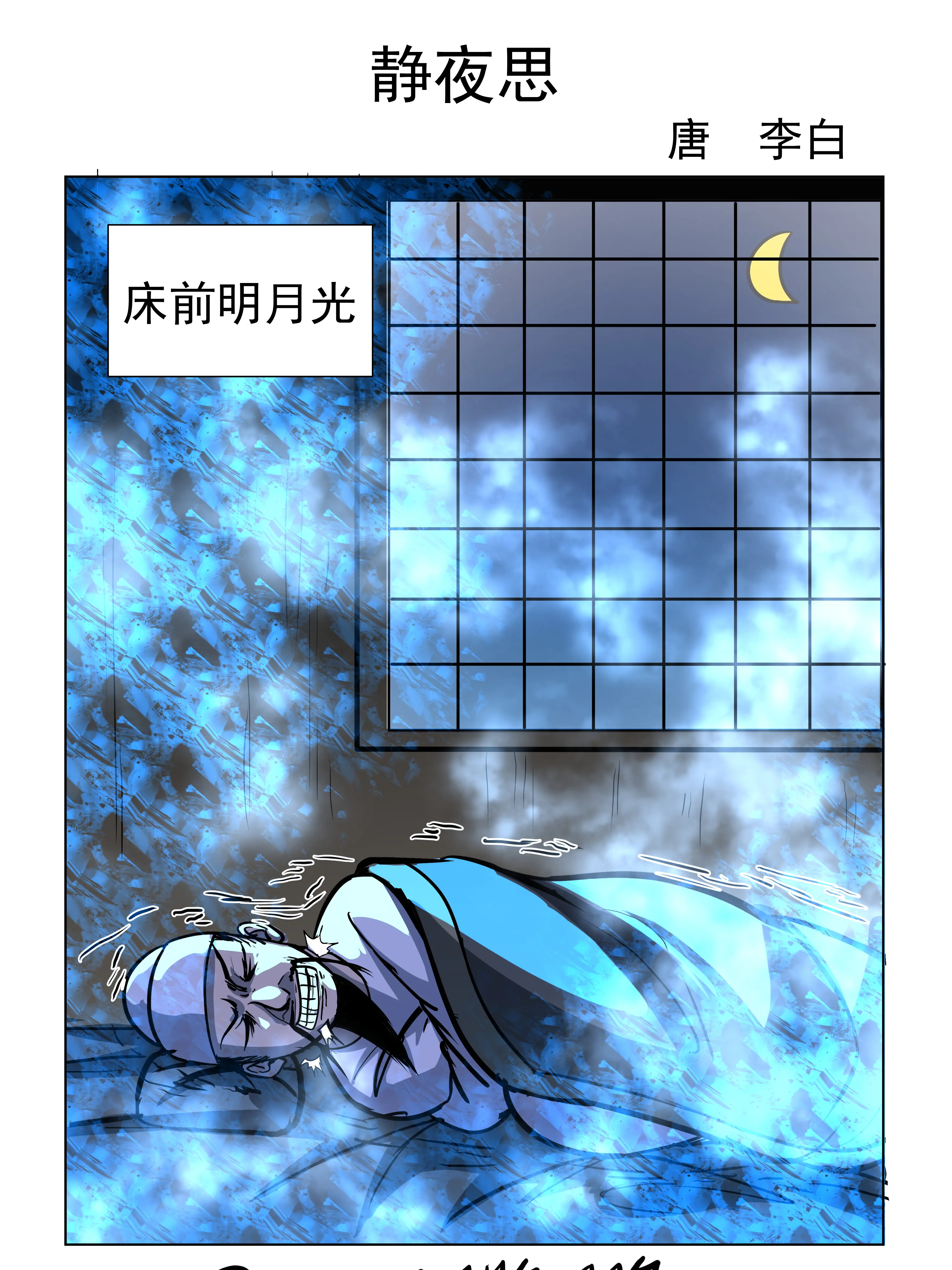 靜夜思漫畫封面图片