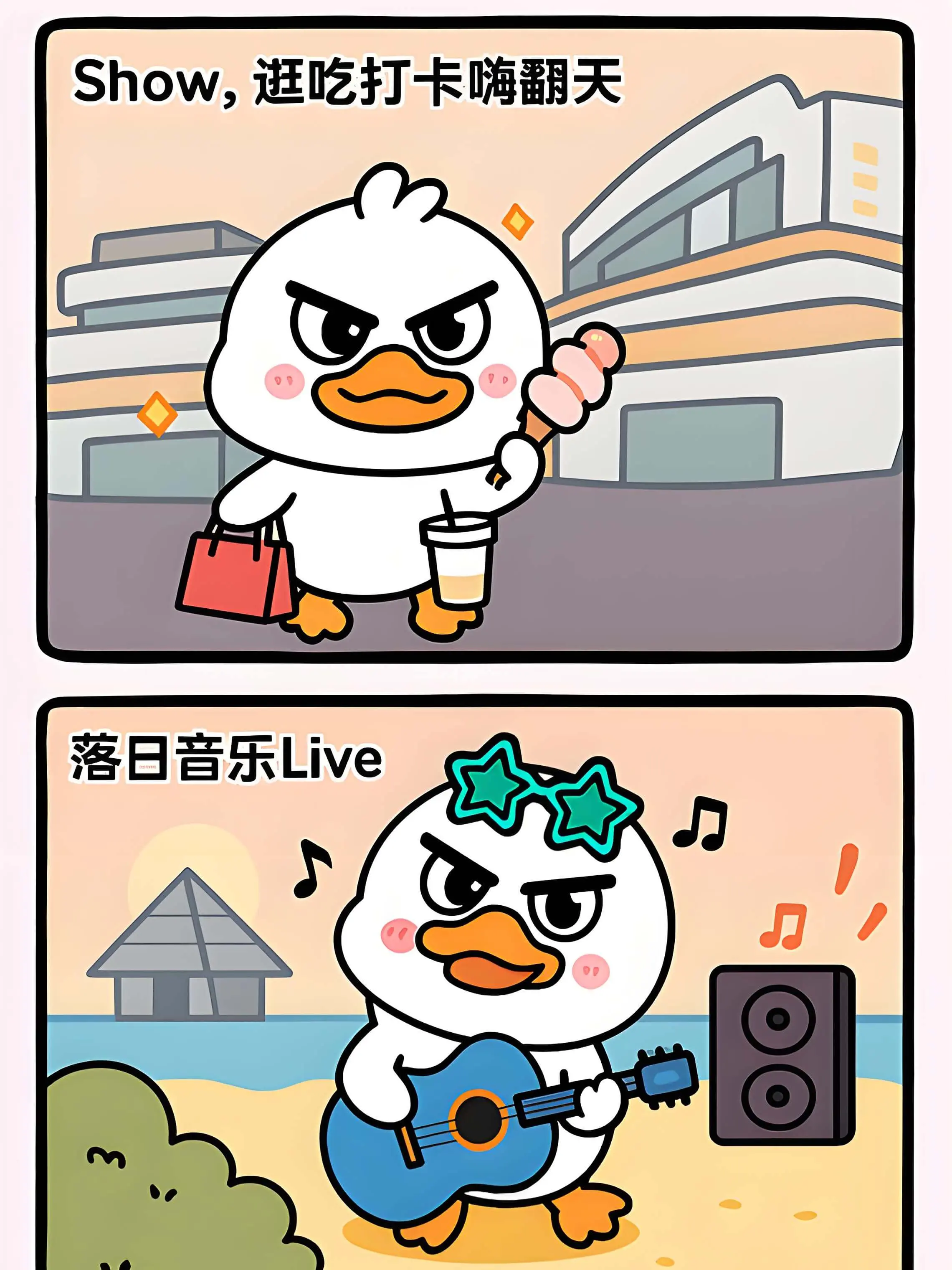 豆豆鴨放暑假啦條漫免费在線閱讀