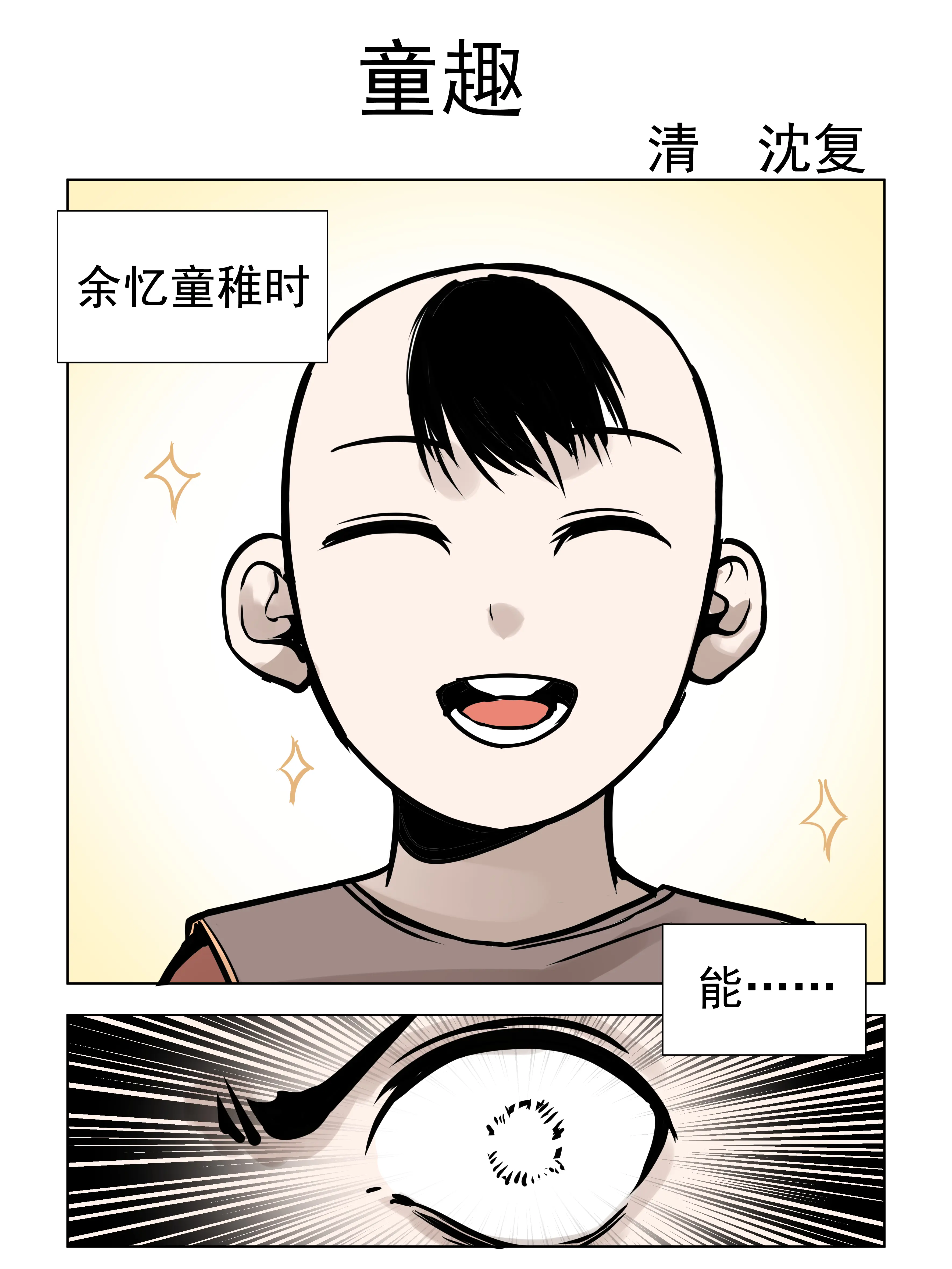 童趣漫畫封面图片
