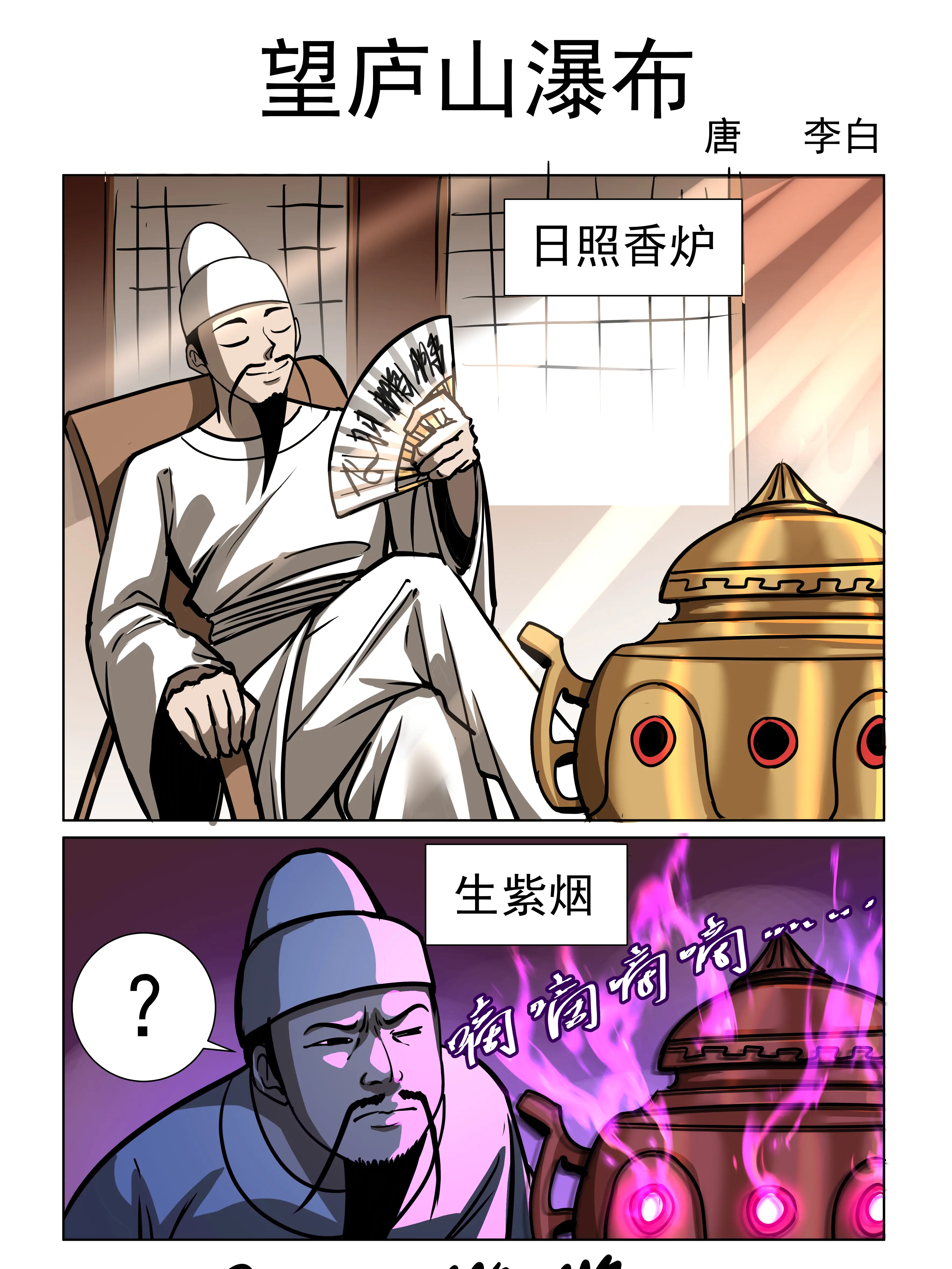 望廬山瀑布漫畫封面图片