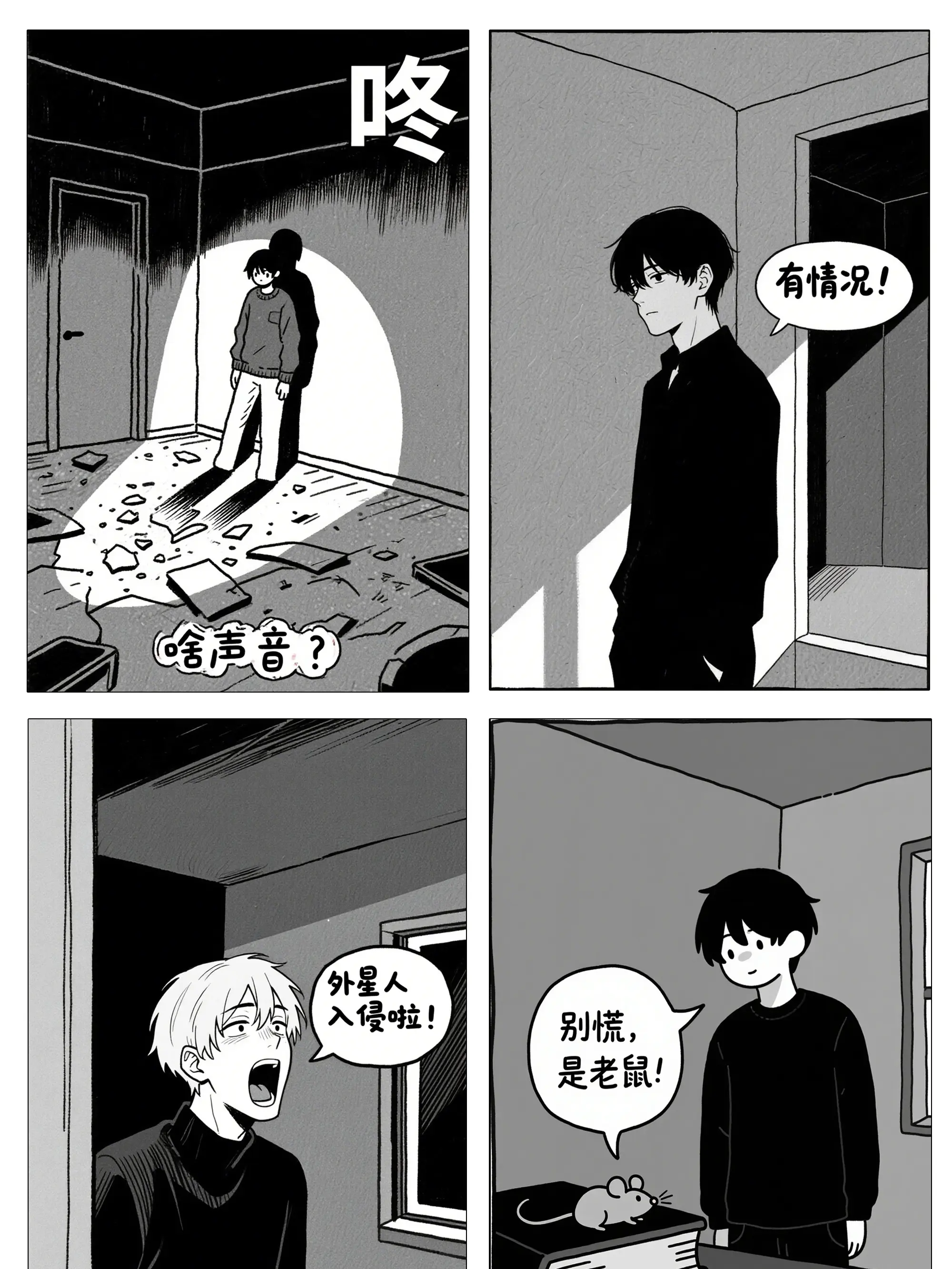 異響漫畫封面图片