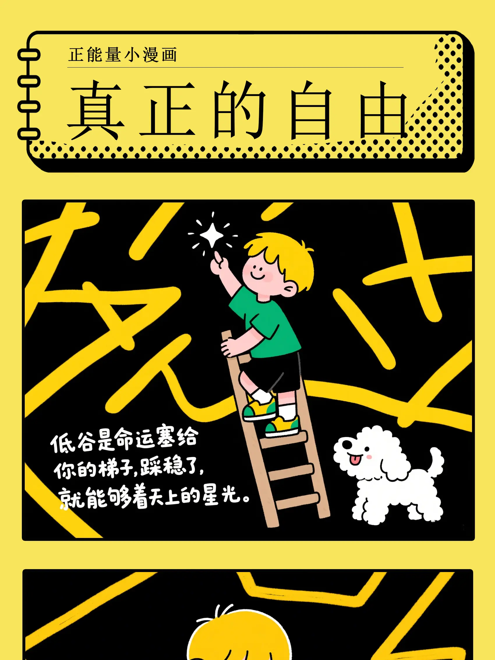 真正的自由漫畫封面图片