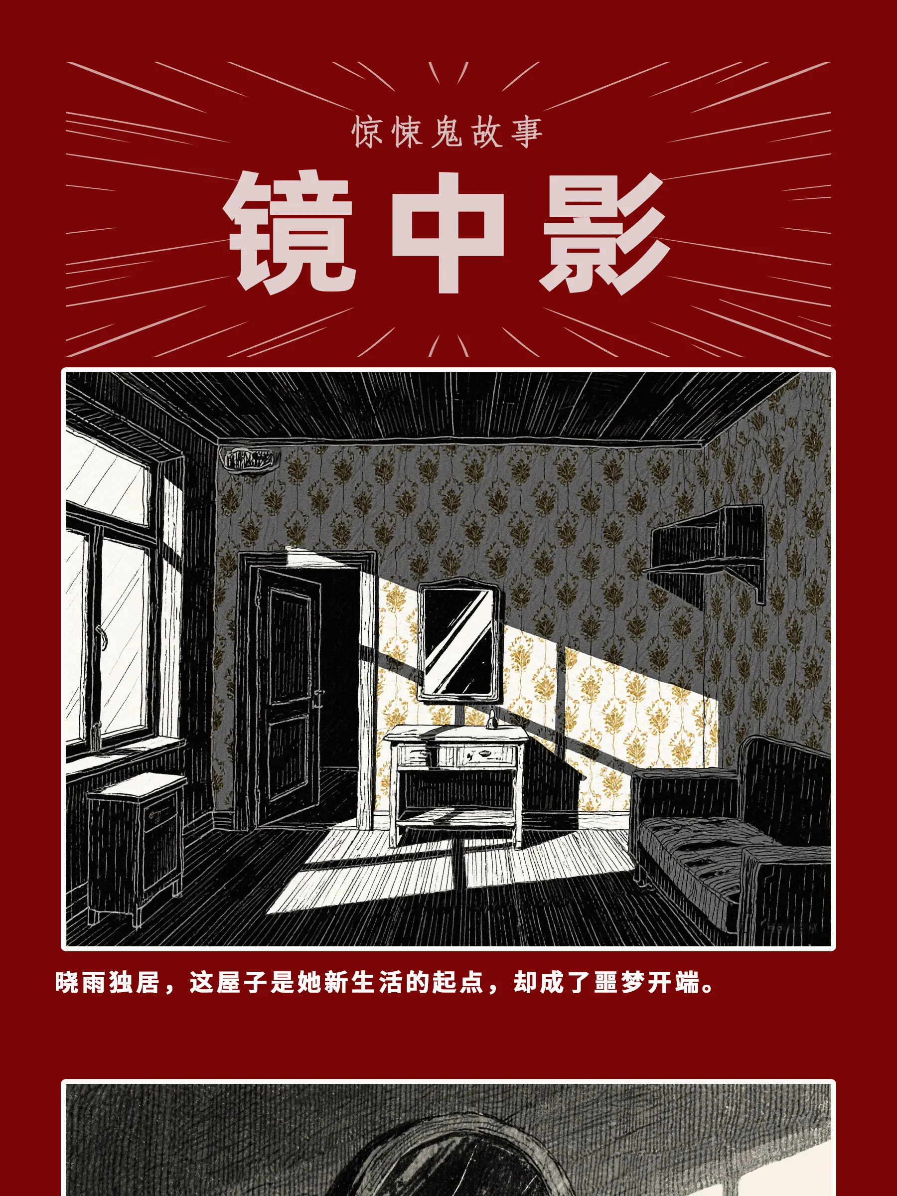 驚悚鬼故事鏡中影漫畫封面图片