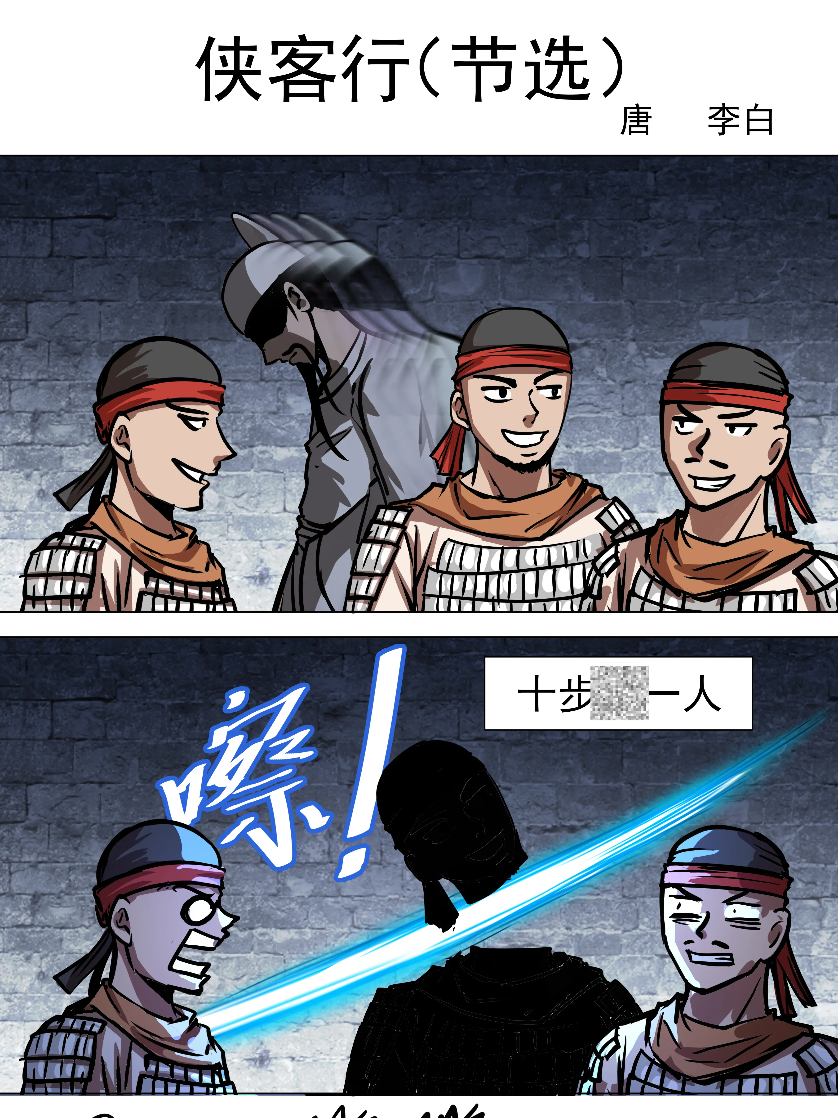 俠客行漫畫封面图片
