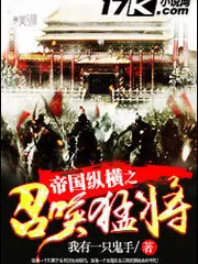 帝國縱橫之召喚猛將封面图片