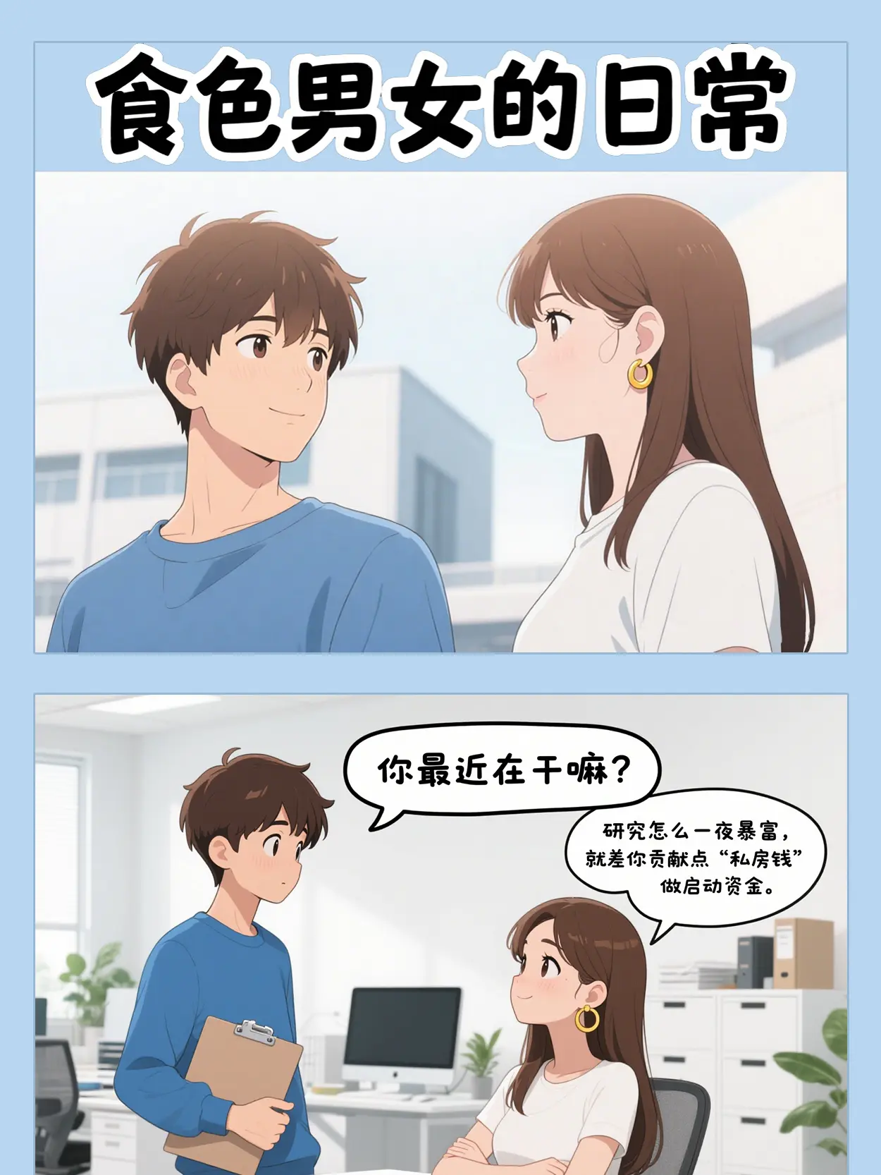 食色男女的日常漫畫封面图片