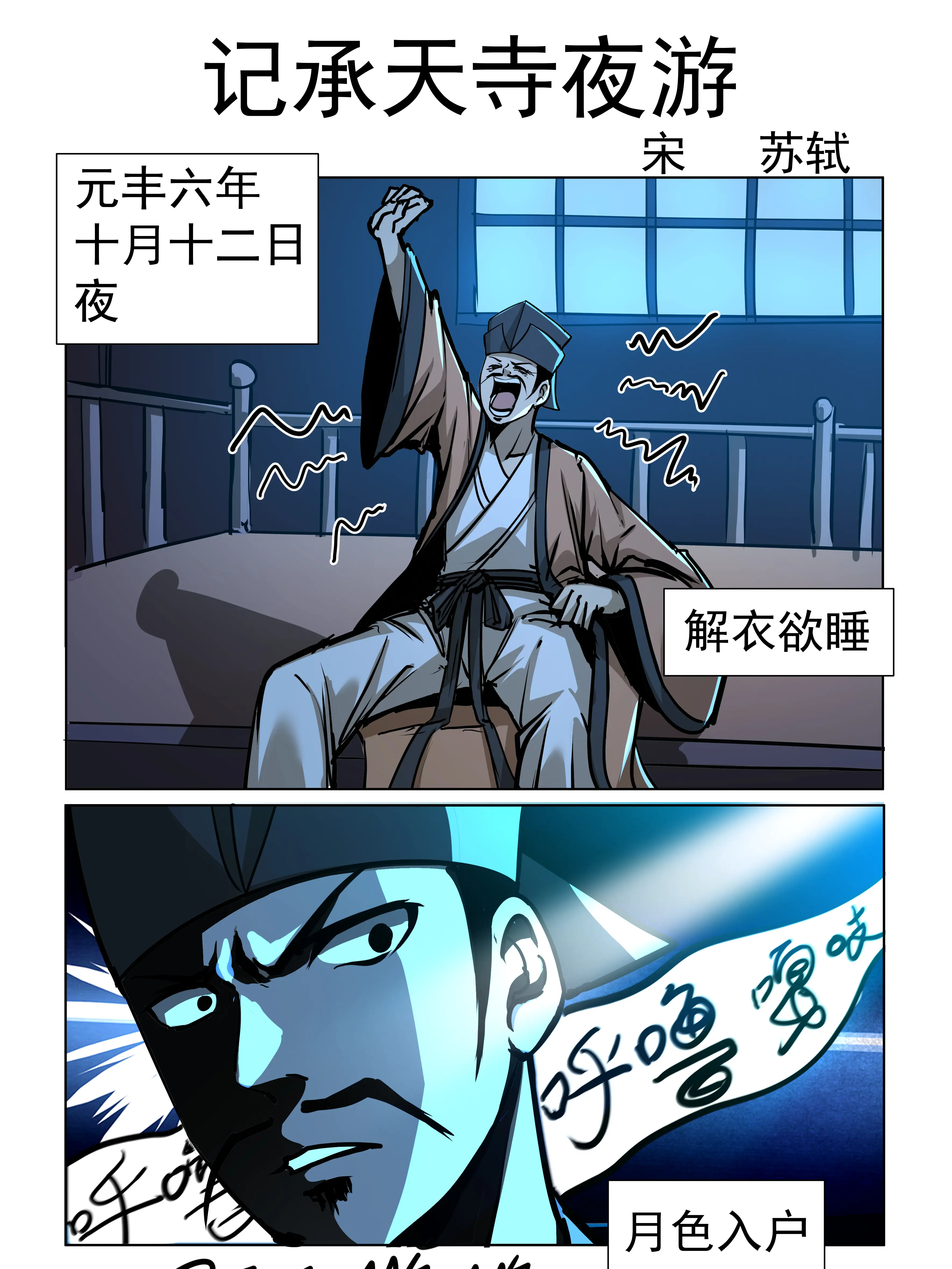 記承天寺夜遊漫畫封面图片