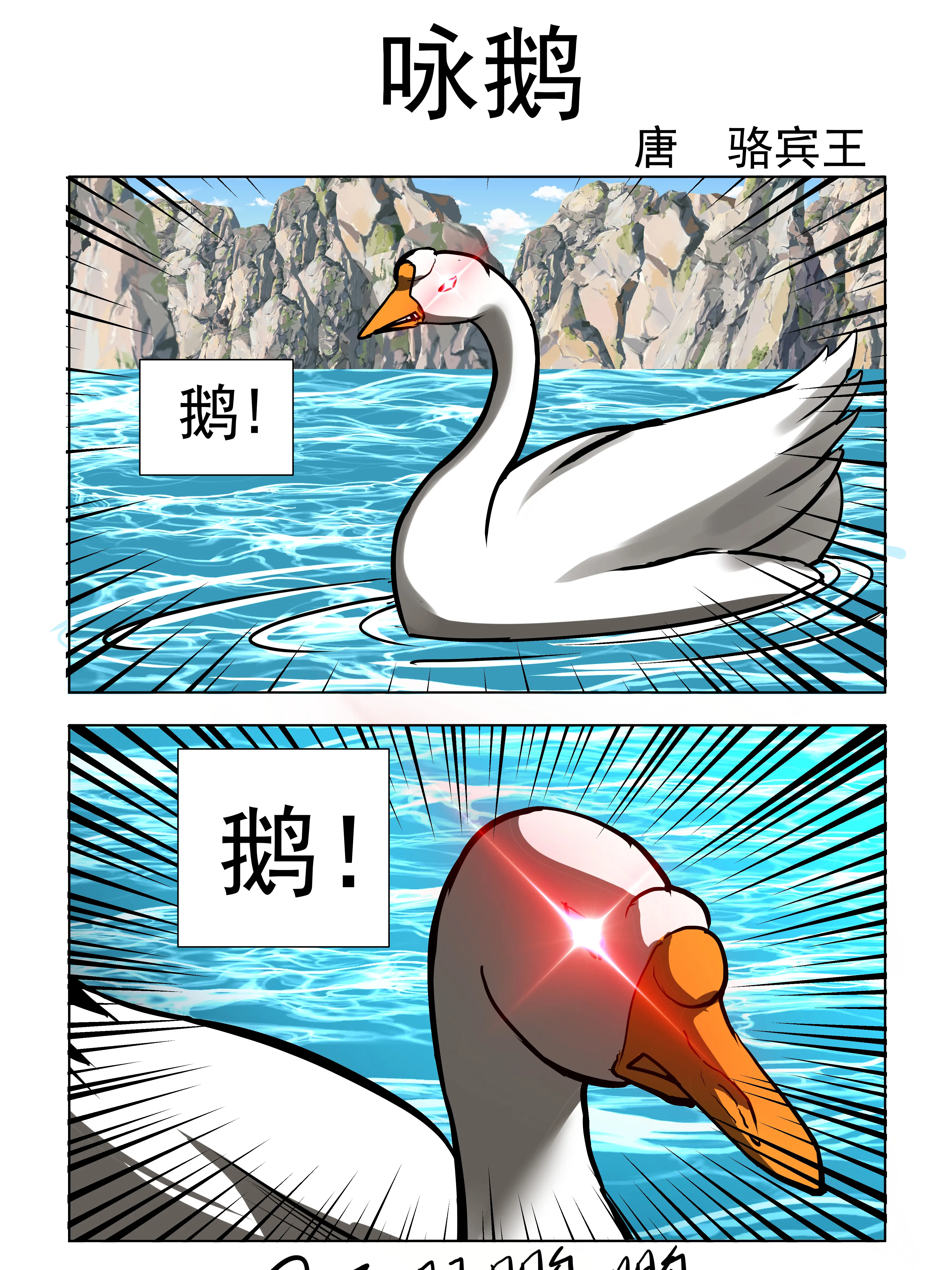 詠鵝漫畫封面图片