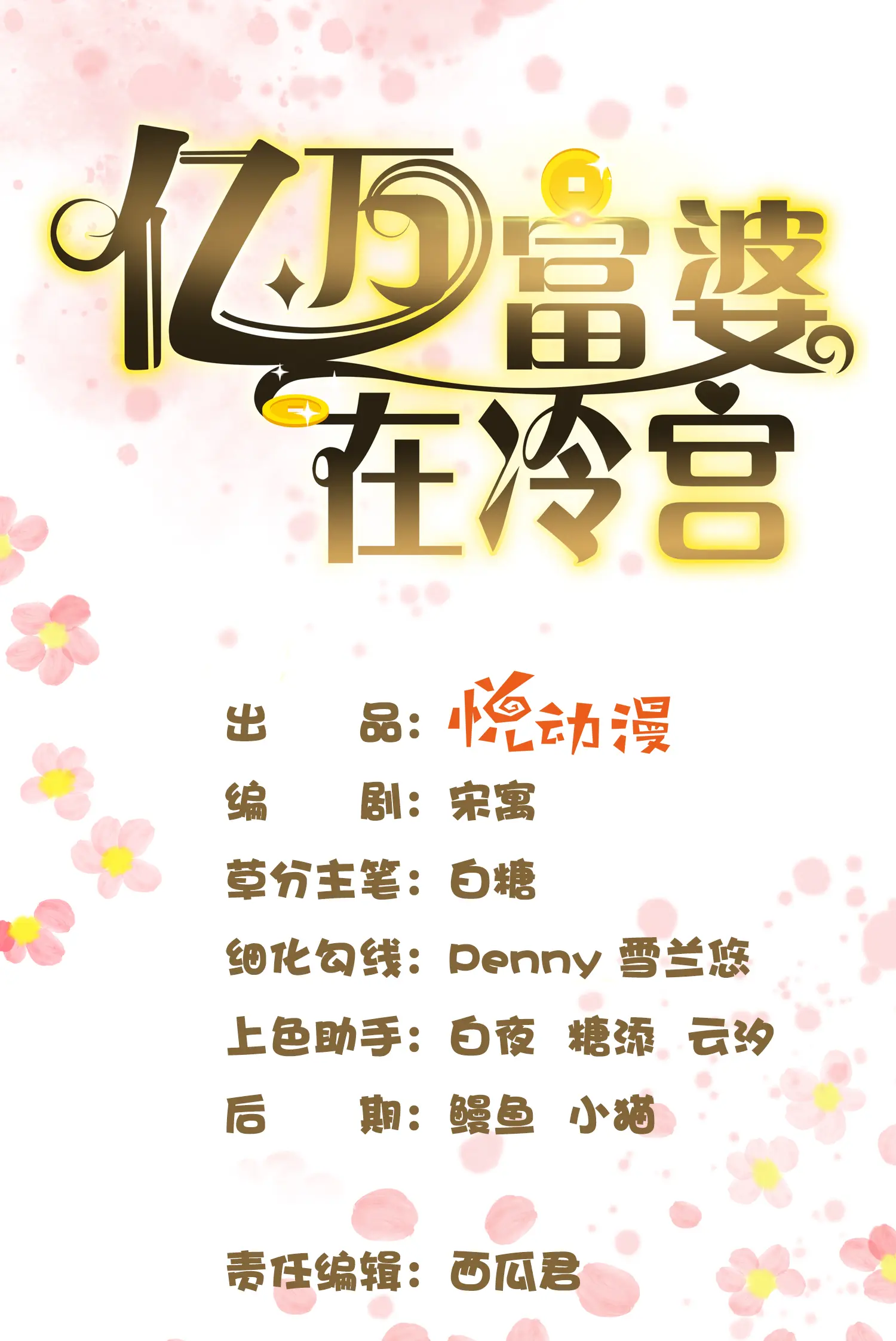 亿万富婆在冷宫 - 第7话巧巧在线传授砍价battle！漫畫封面图片