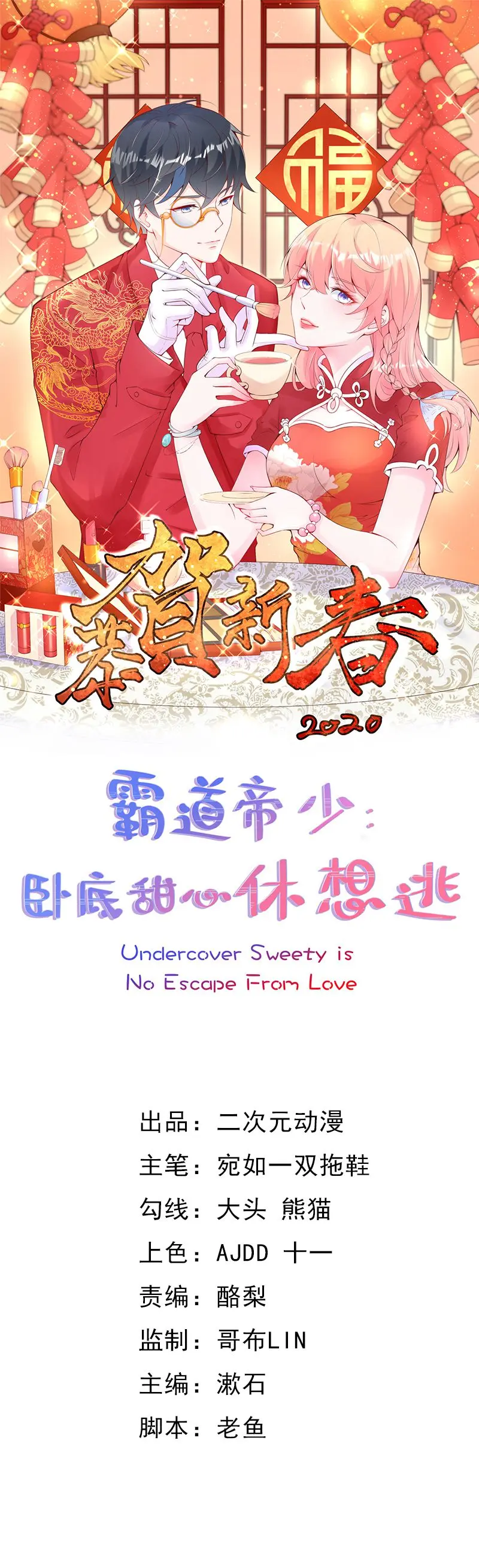 霸道帝少:卧底甜心休想逃 - 第3话想害我被退学？！漫畫封面图片