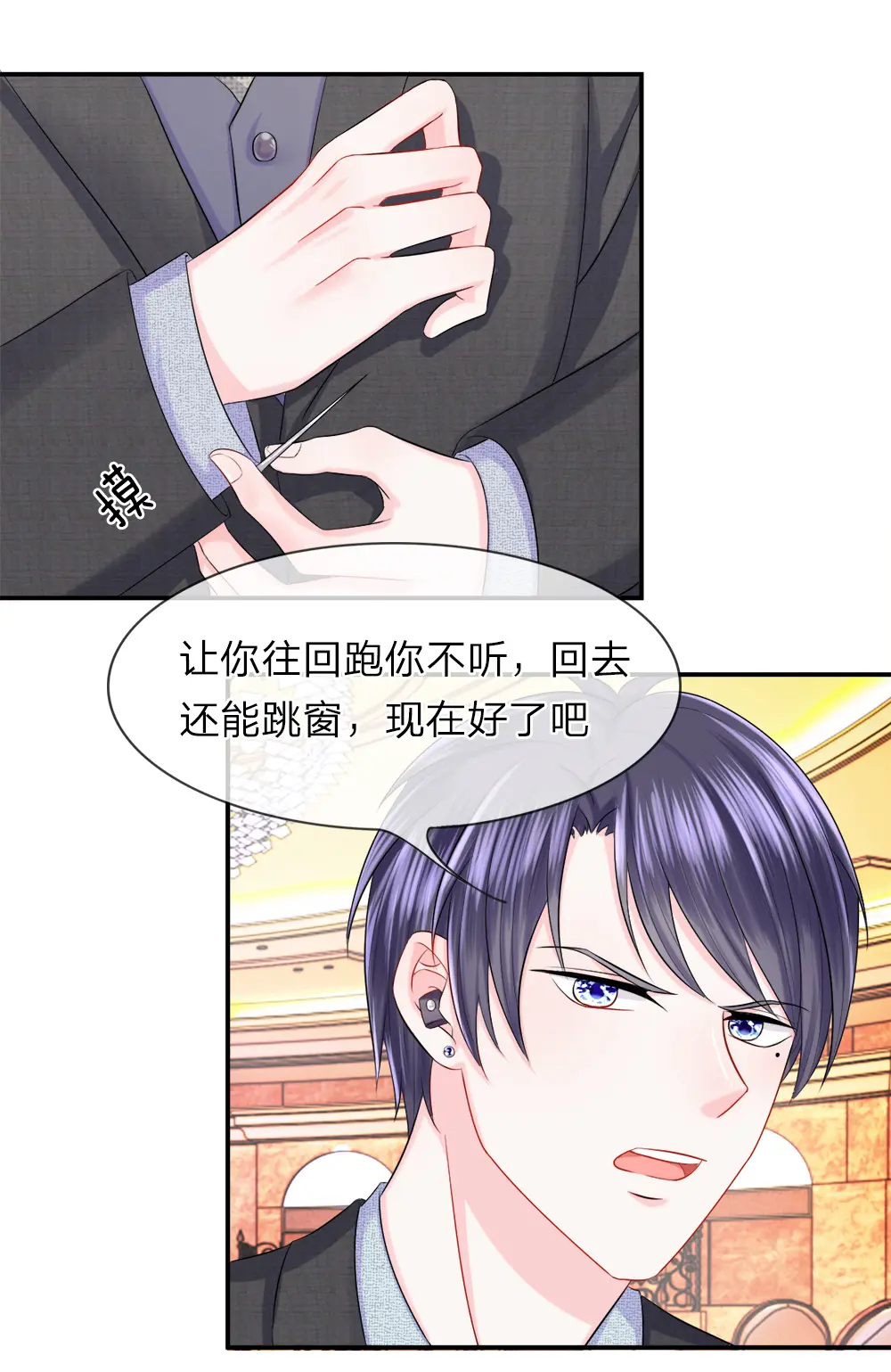 我的特工男友 - 第24话混乱！人作鸟兽散漫畫封面图片