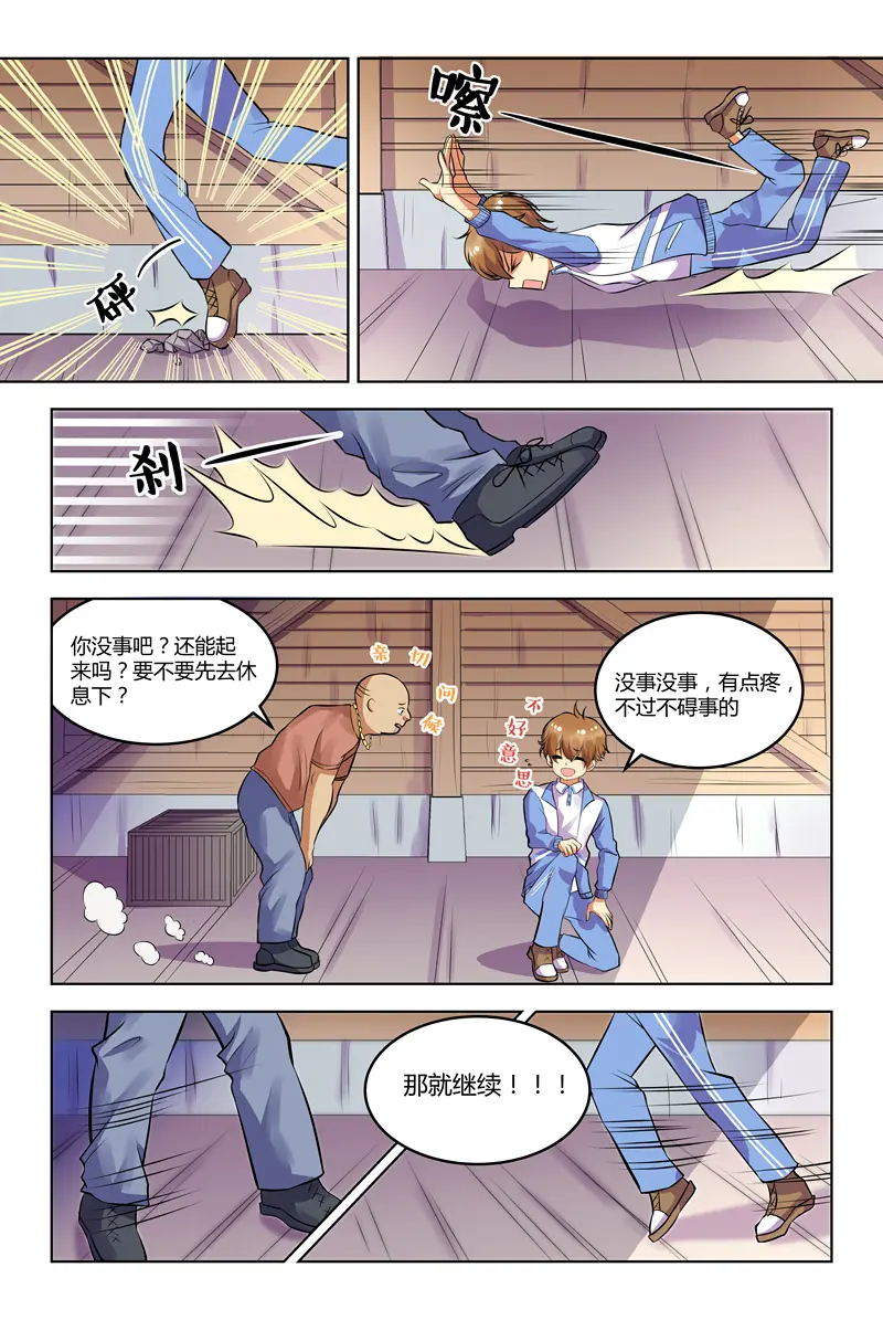 天赐于米 - 第4话漫畫封面图片