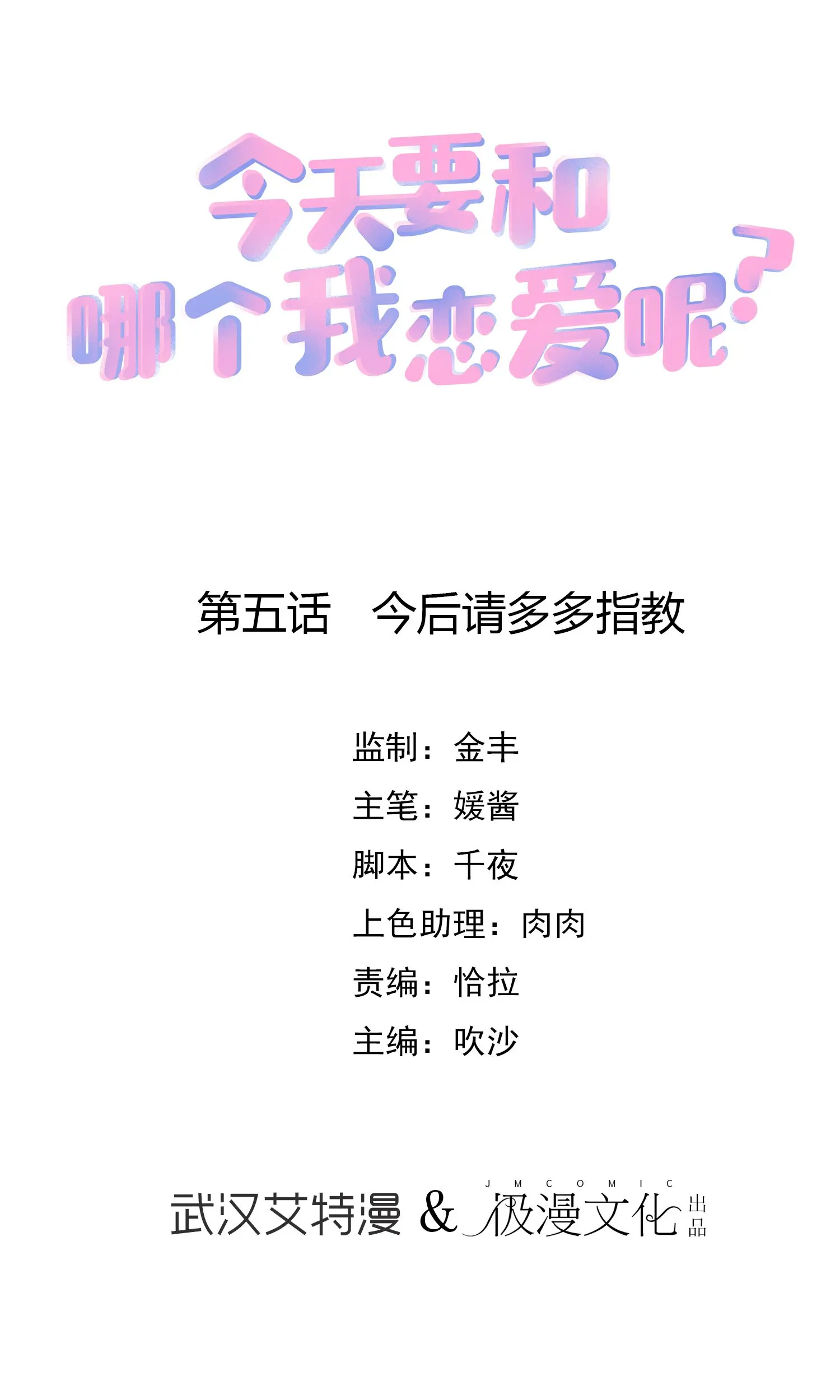 今天要和哪个我恋爱呢？ - 第5话今后请多多指教漫畫封面图片