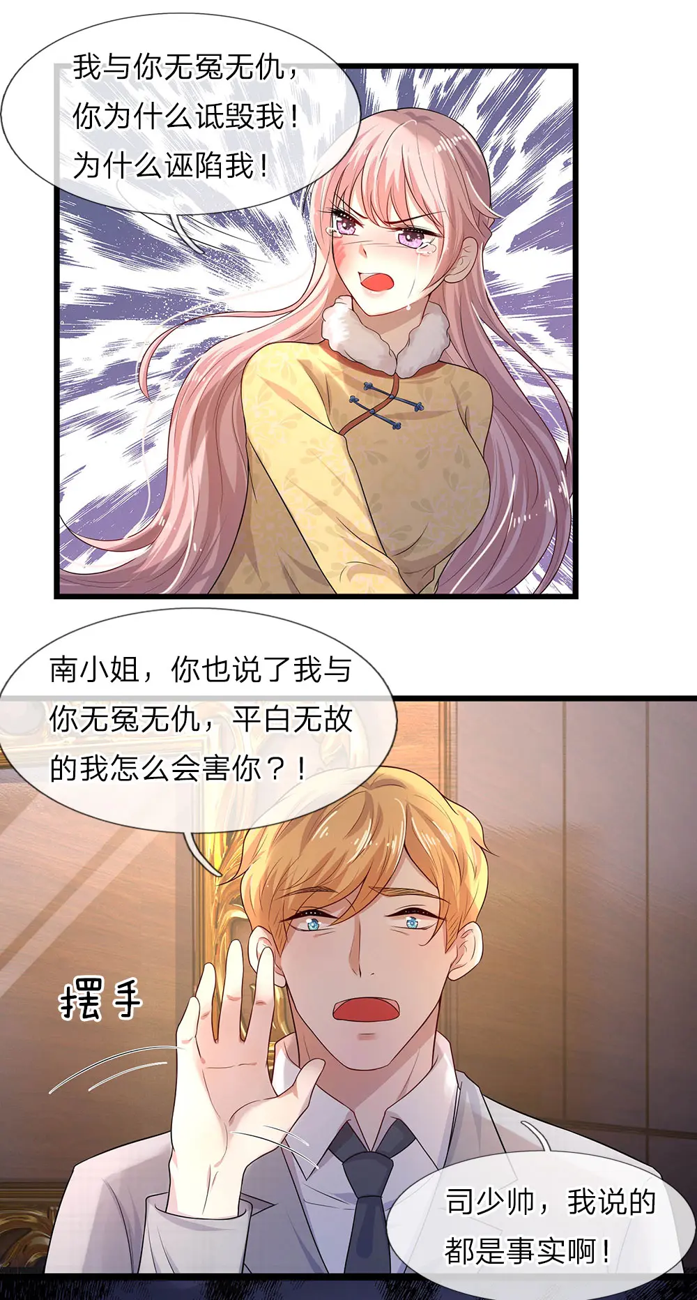 乱世帅府：听说司佑良爱我很多年 - 第17话谁知君心为卿卿漫畫封面图片