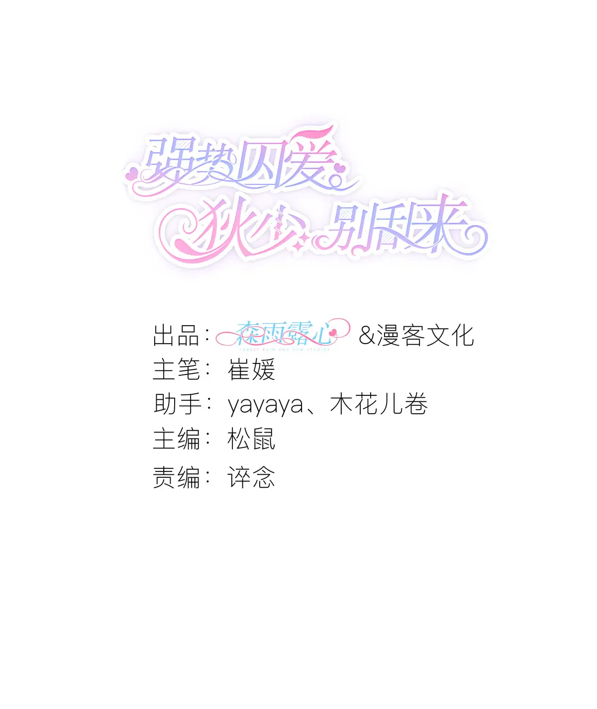 专属恋人 - 第3话被囚禁的替身漫畫封面图片